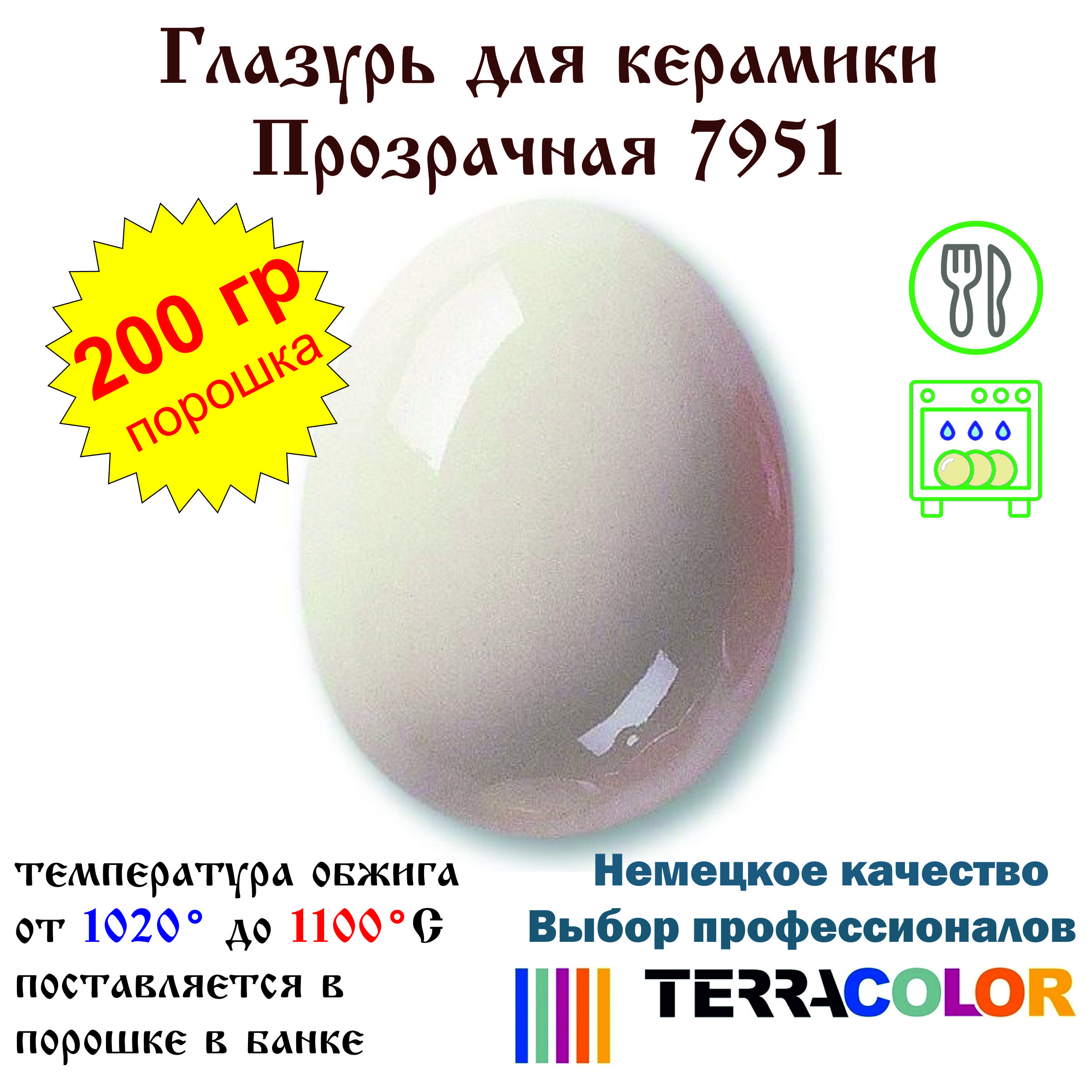 Глазурь TerraColor Прозрачная 7951 /200 гр/