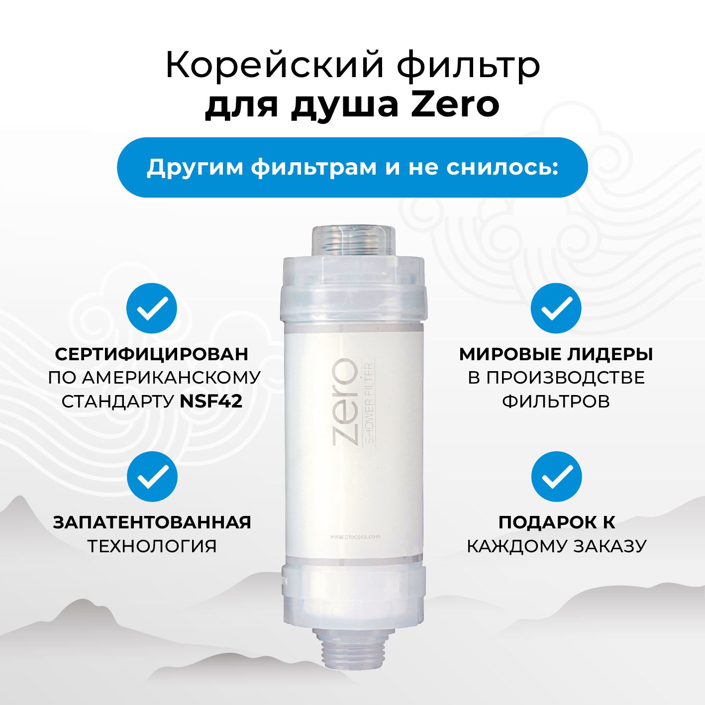 Фильтр для душа Biocera Zero Shower Filter