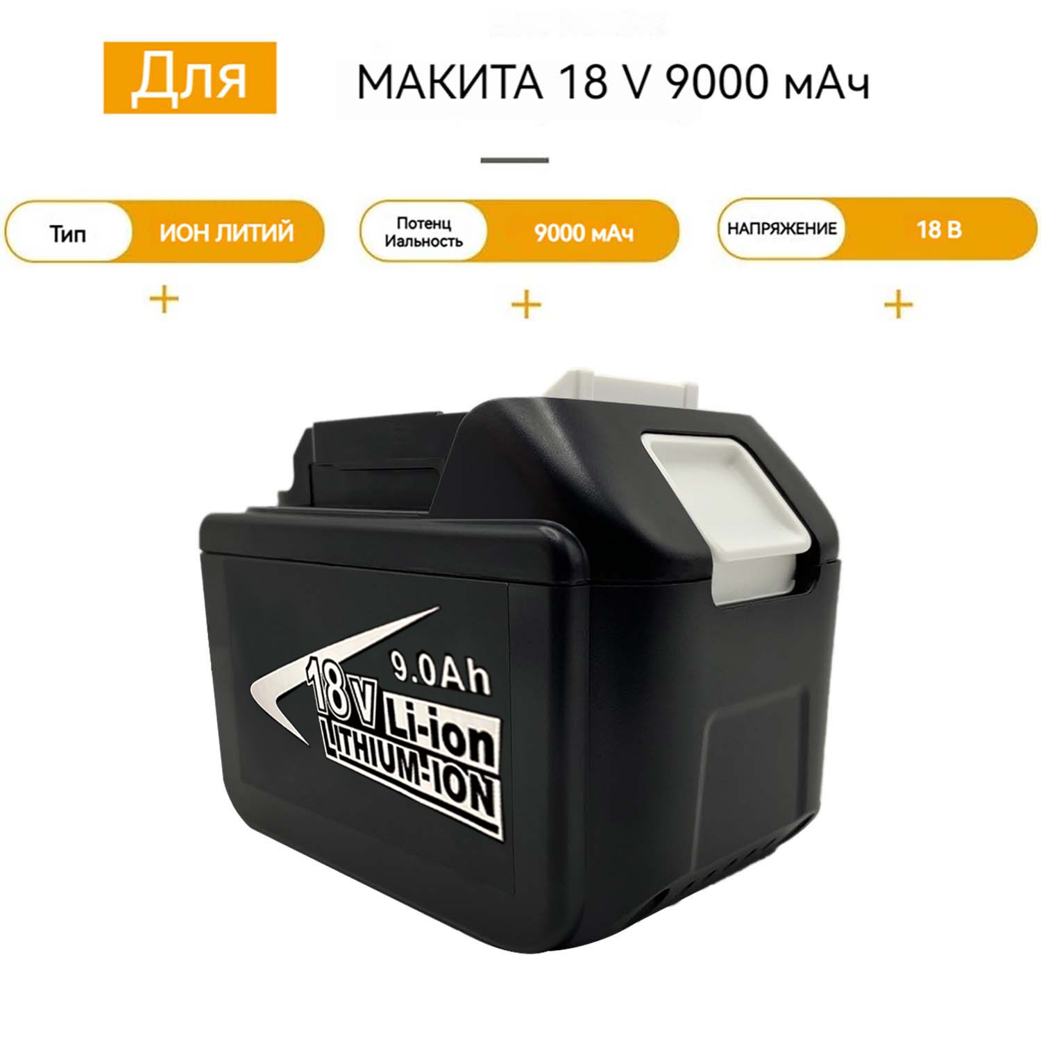 аккумулятордляшуруповертадляmakitaBL1830BL1850B,BL1860BBL1840BBL1850,18V9.0AhLi-Ion