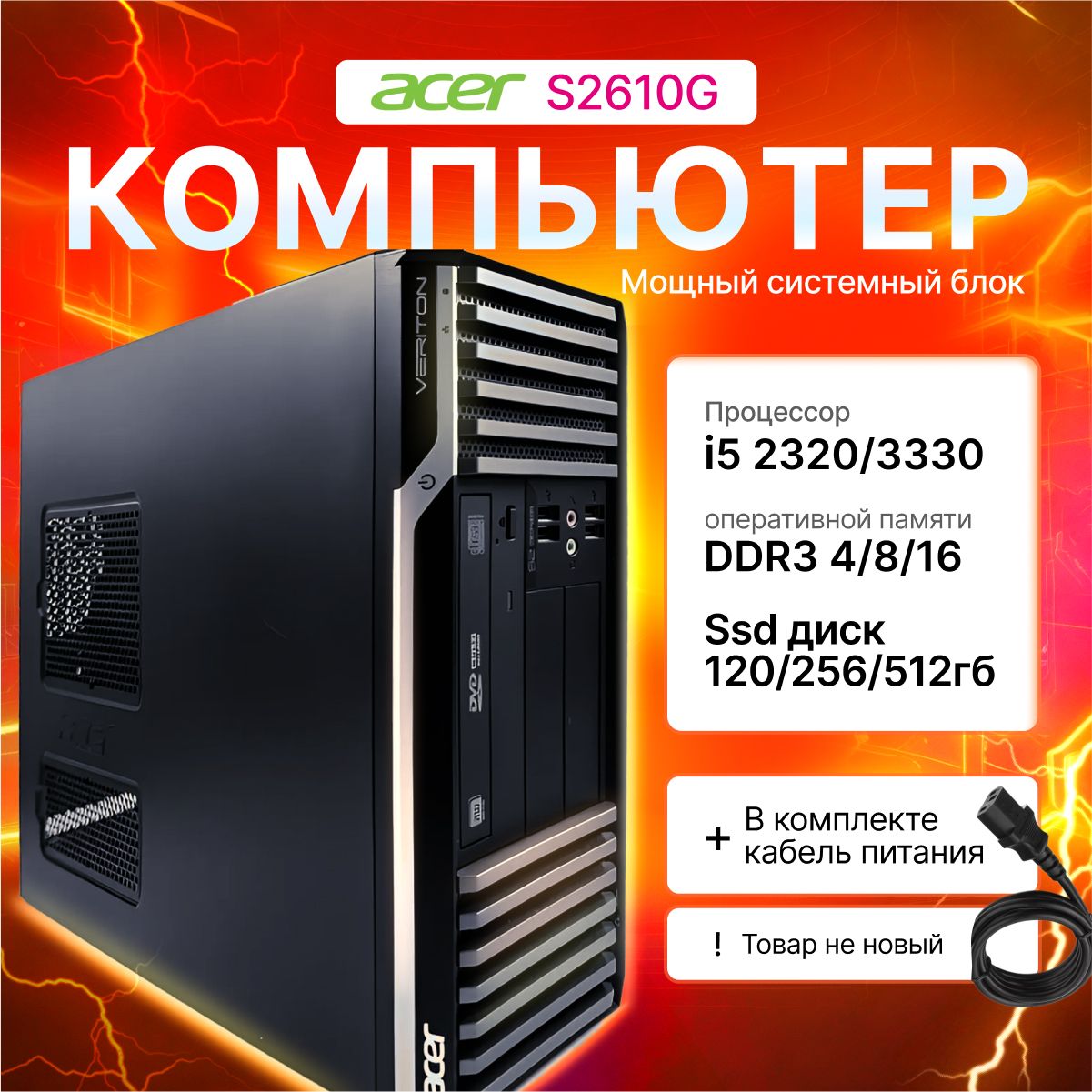 AcerСистемныйблокS2610G(IntelCorei5-3330,RAM4ГБ,SSD120ГБ,IntelHDGraphics,),черный