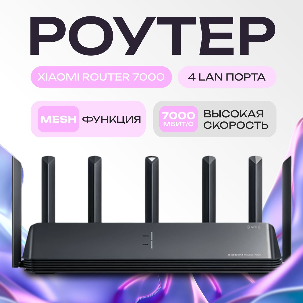 Роутер Wi-Fi Xiaomi Mi Router BE7000 CN. Wifi роутер