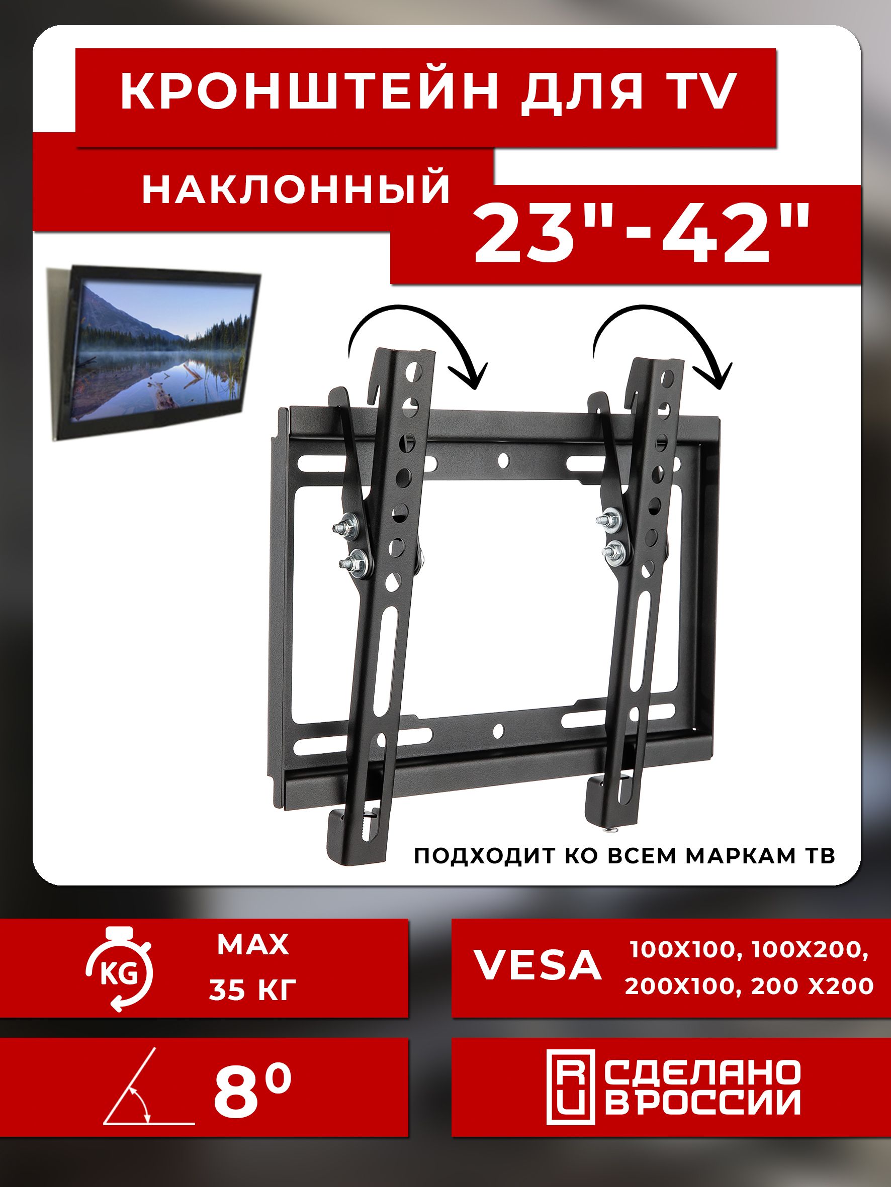 КронштейндлятелевизоранастенныйнаклонныйRemountsRM202Tчерный23"-42"дюйма