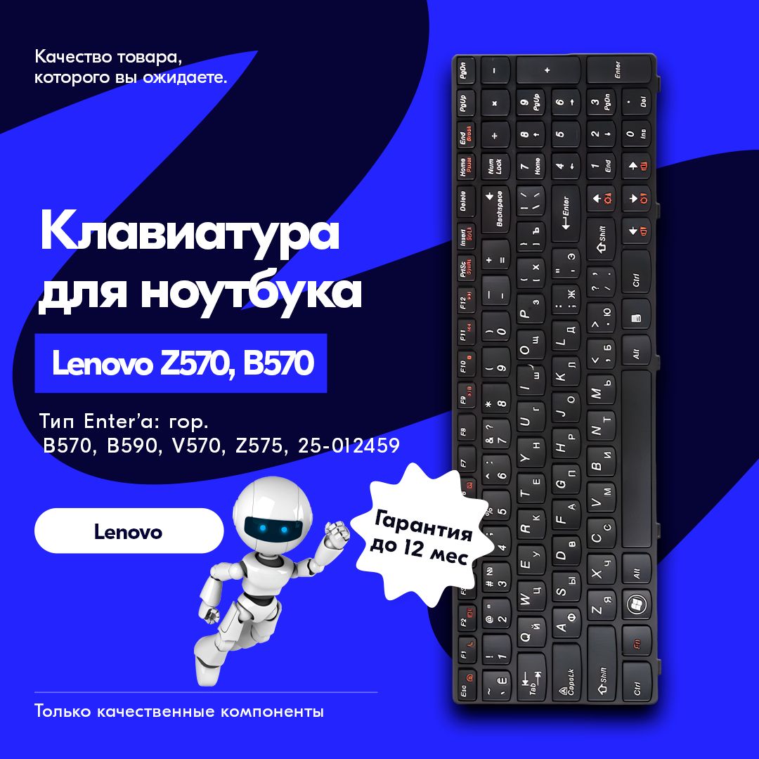 Клавиатура для ноутбука Lenovo Z570, B570, B590, V570, Z575 (25-012459) (25-013347) (25013375) Black, black frame, гор. Enter