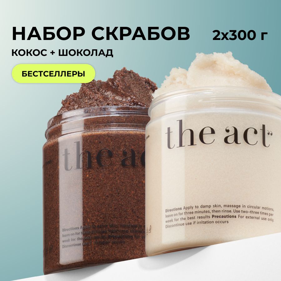 The Act labs, Набор скрабов для тела кокос + шоколад