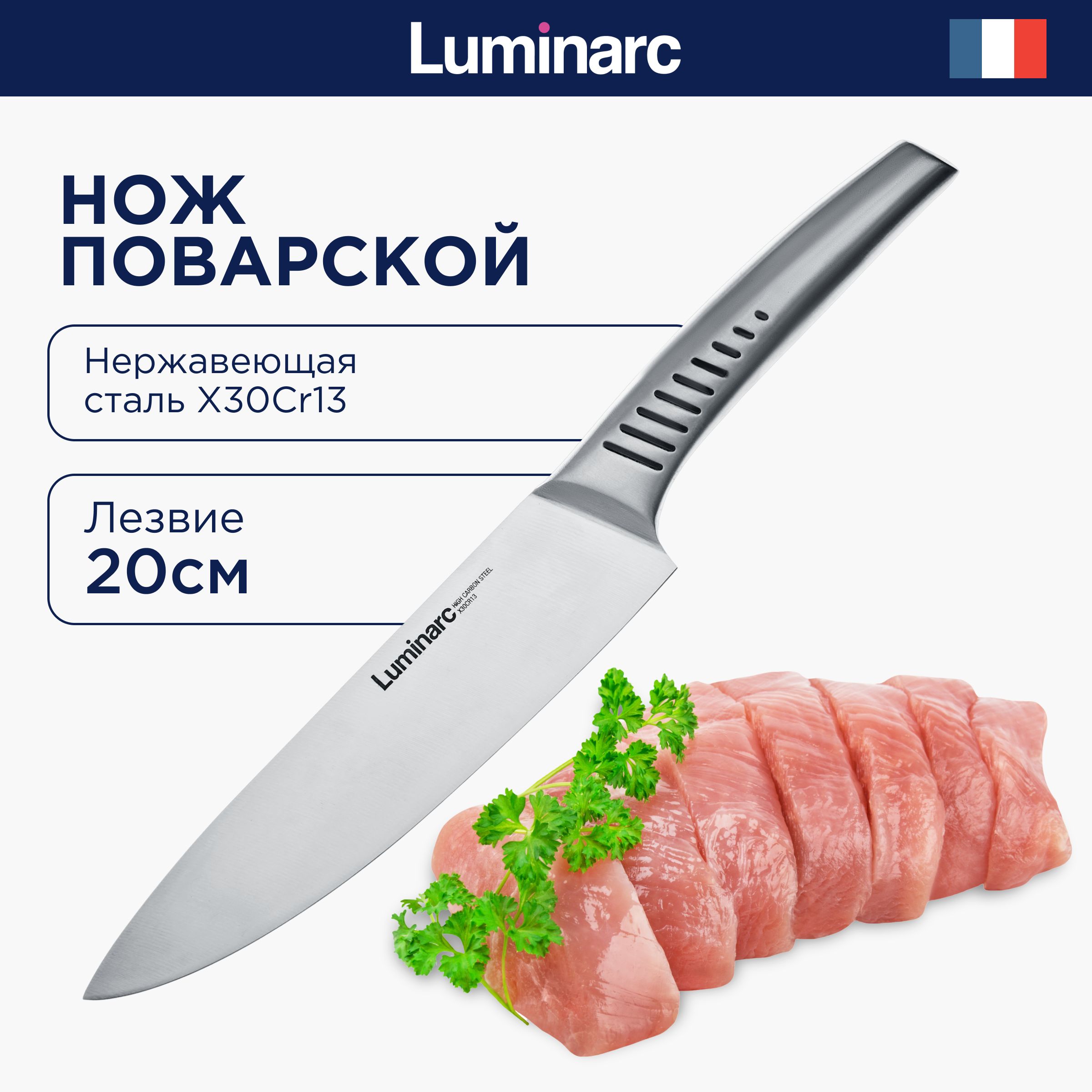 КухонныйножповарскойLuminarc,длиналезвия20см