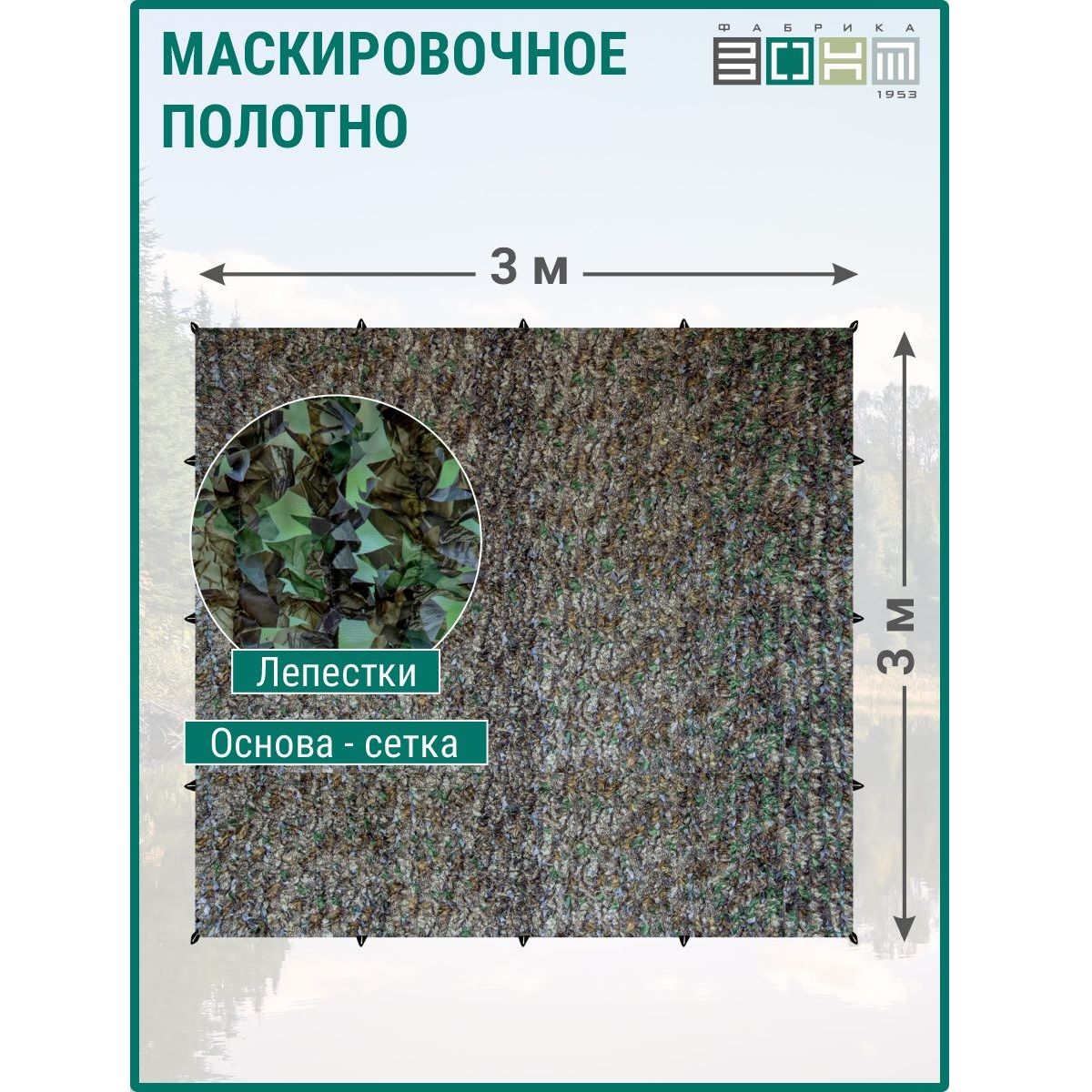 Ткань Для Маскировочной Сетки Купить В Москве