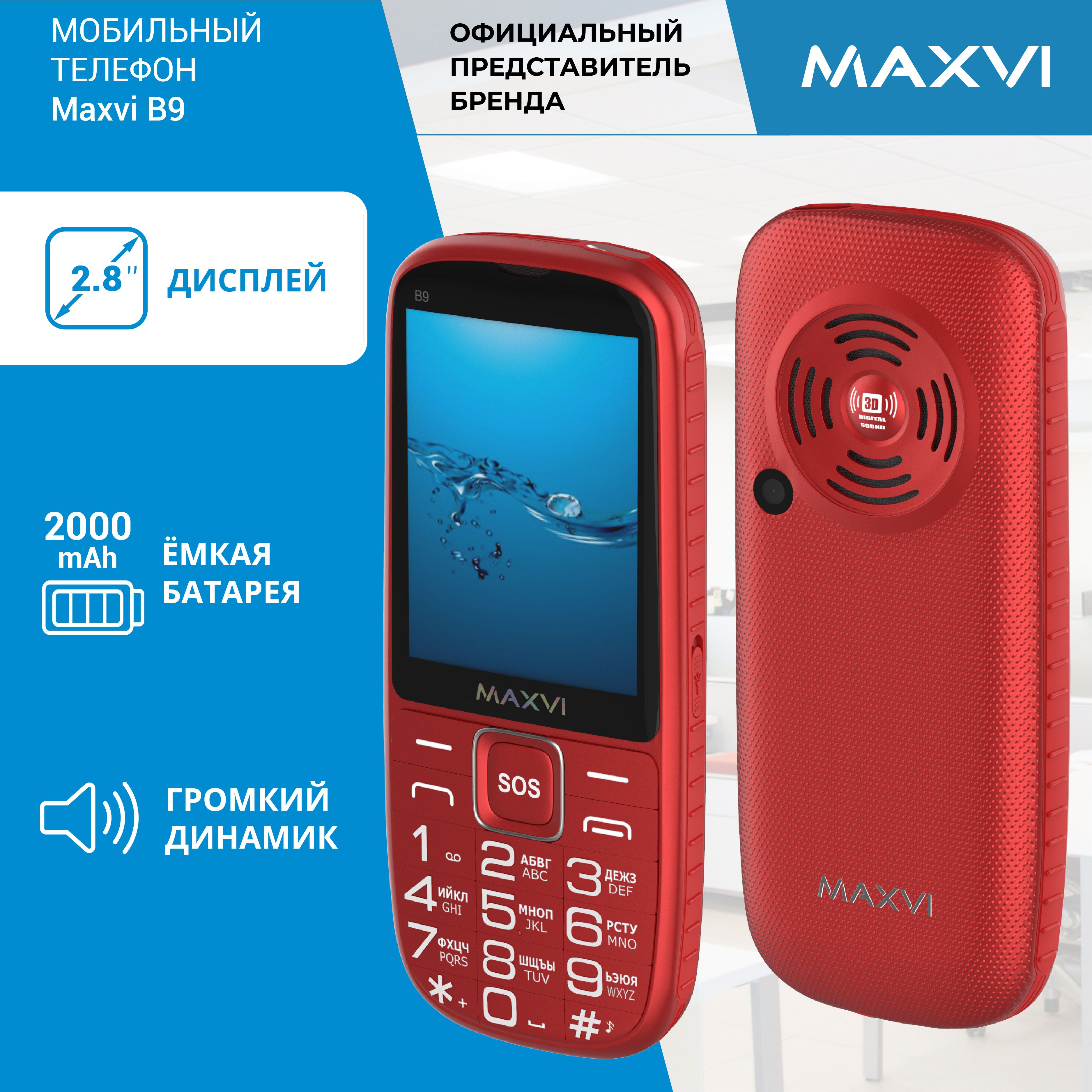 Телефон кнопочный 2 SIM-карты Maxvi B9 red