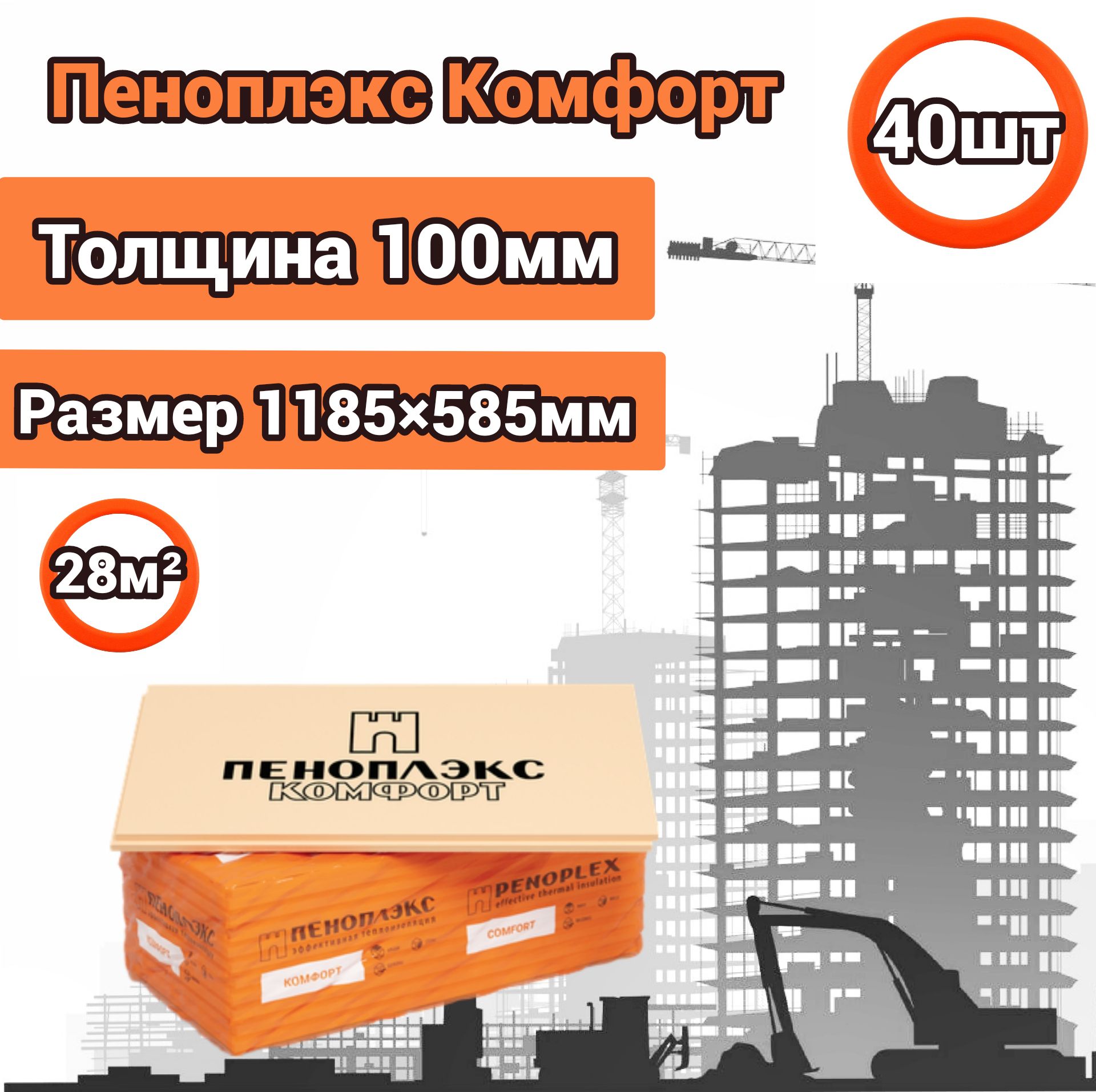 Купить Пеноплекс 100 Технониколь