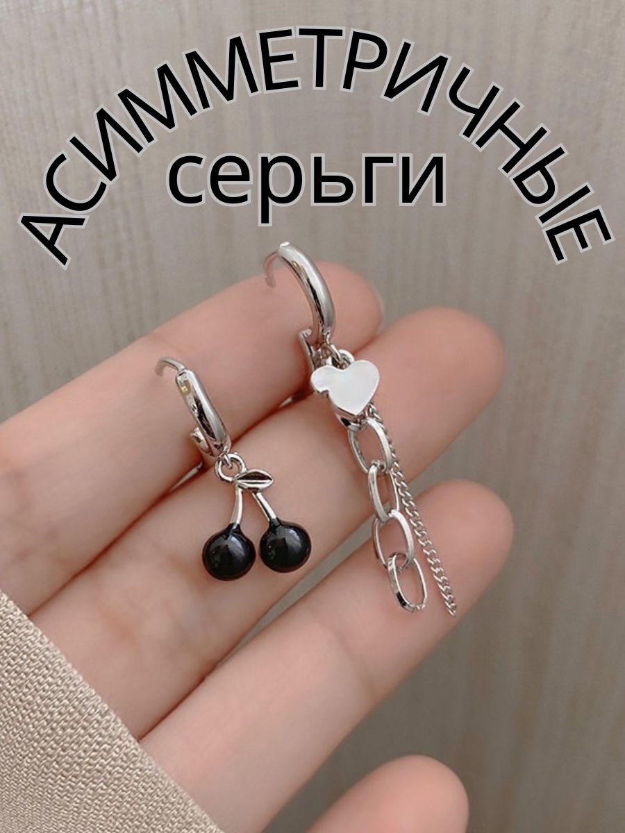 Серьги асимметричные