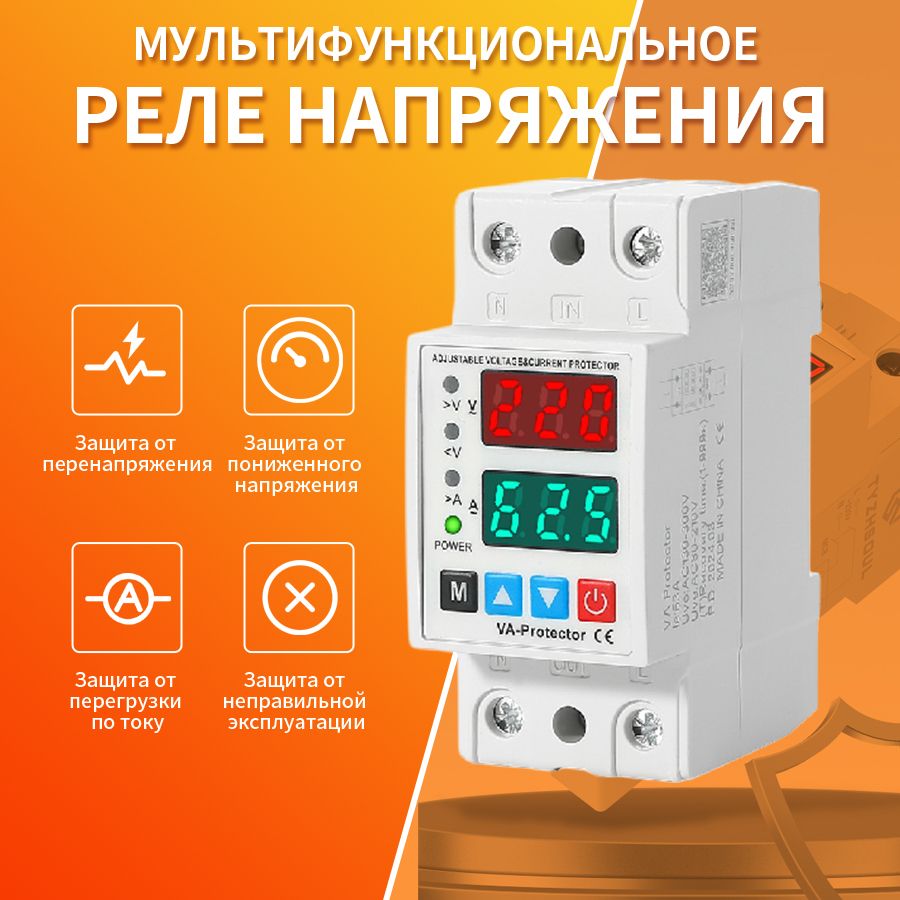 Мультифункциональноереленапряжения40A