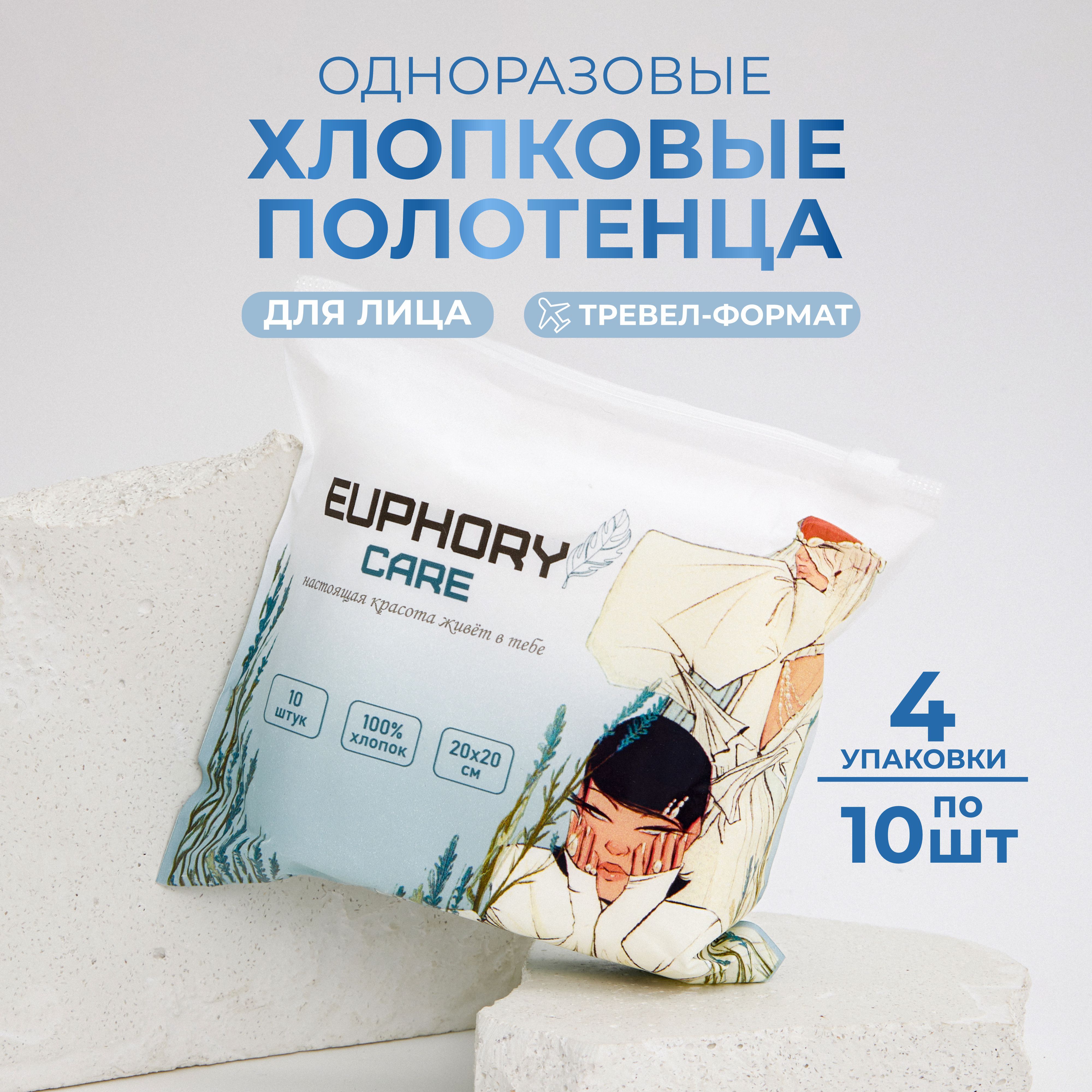 ОдноразовыехлопковыеполотенцадлялицаEUPHORYCARE,40шт