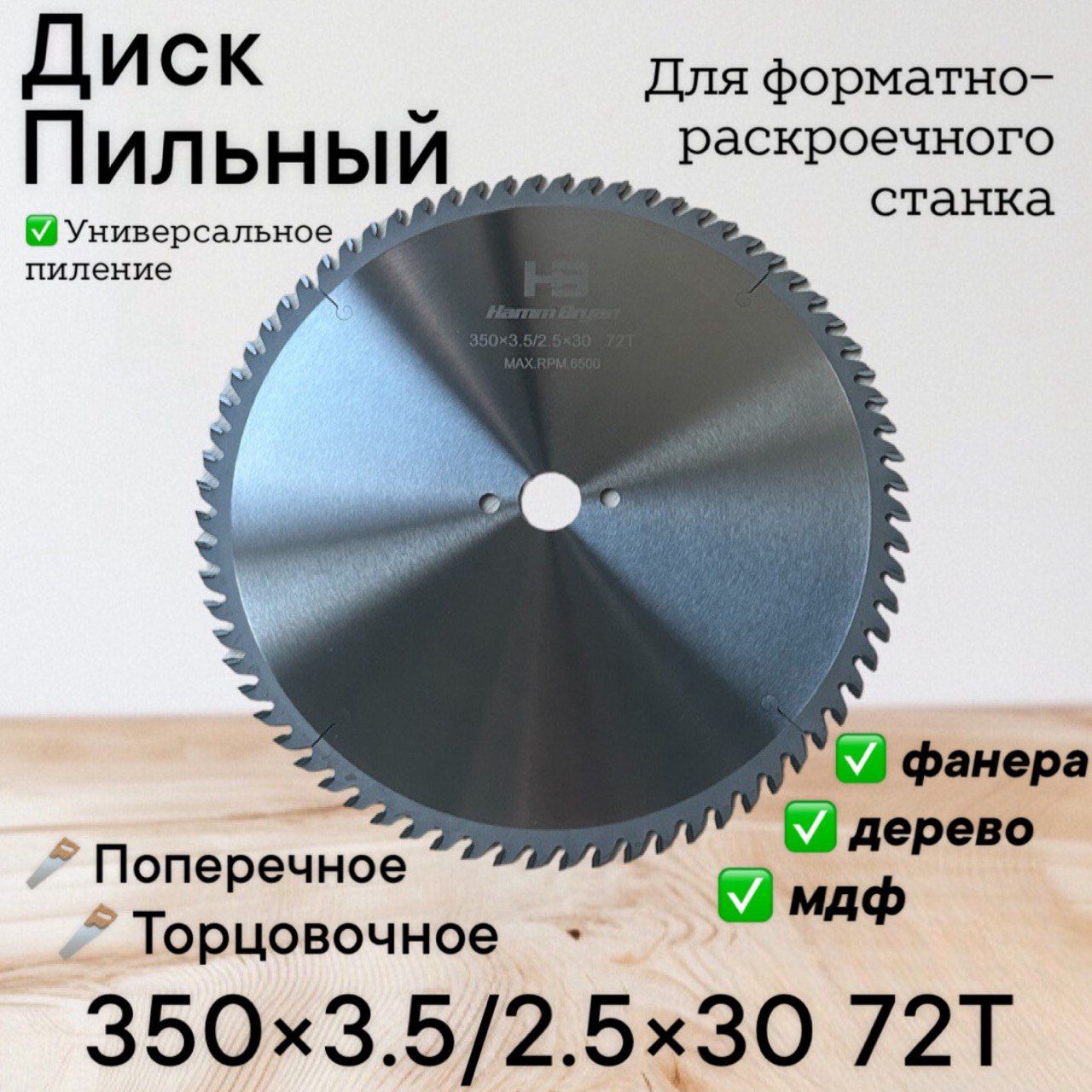 HammBryanДискпильный350x3.5x30;72зуб.