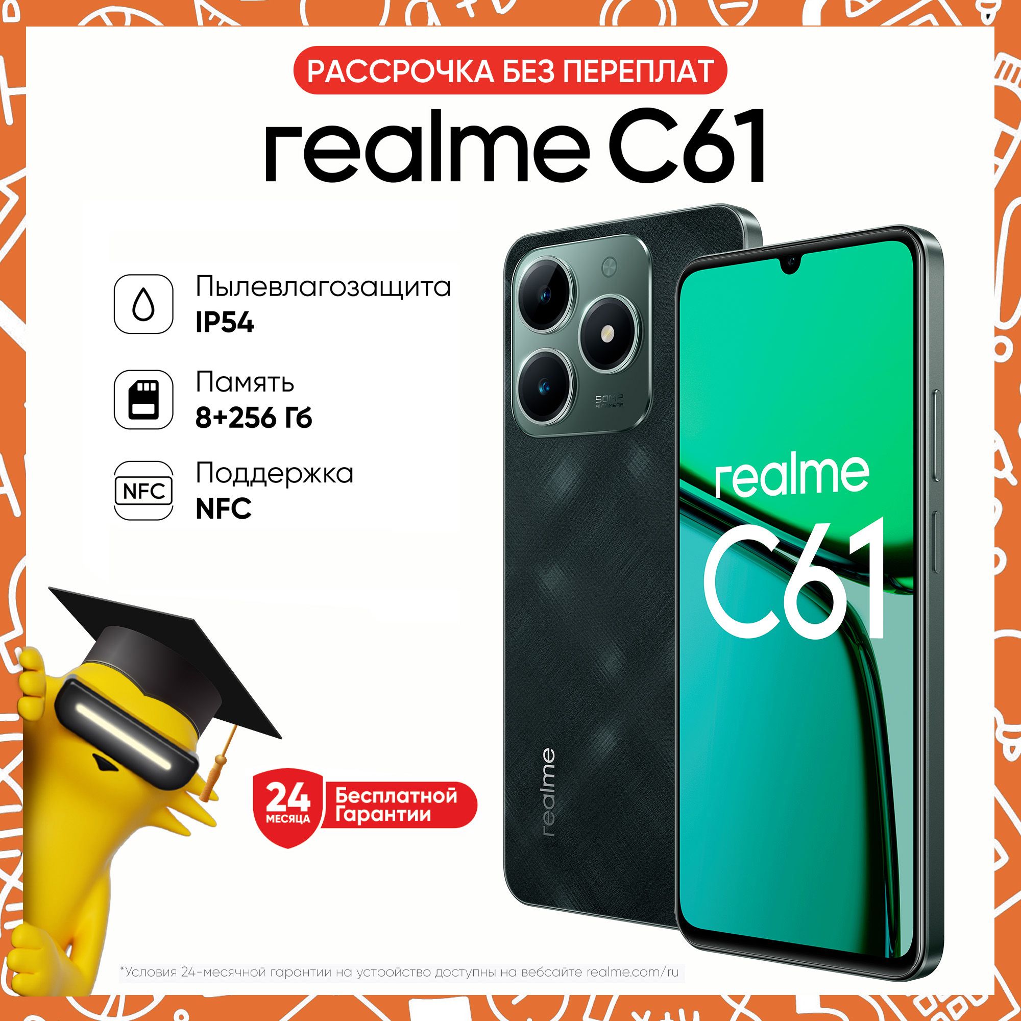 realmeСмартфонC61Ростест(EAC)8/256ГБ,зеленый,темно-зеленый