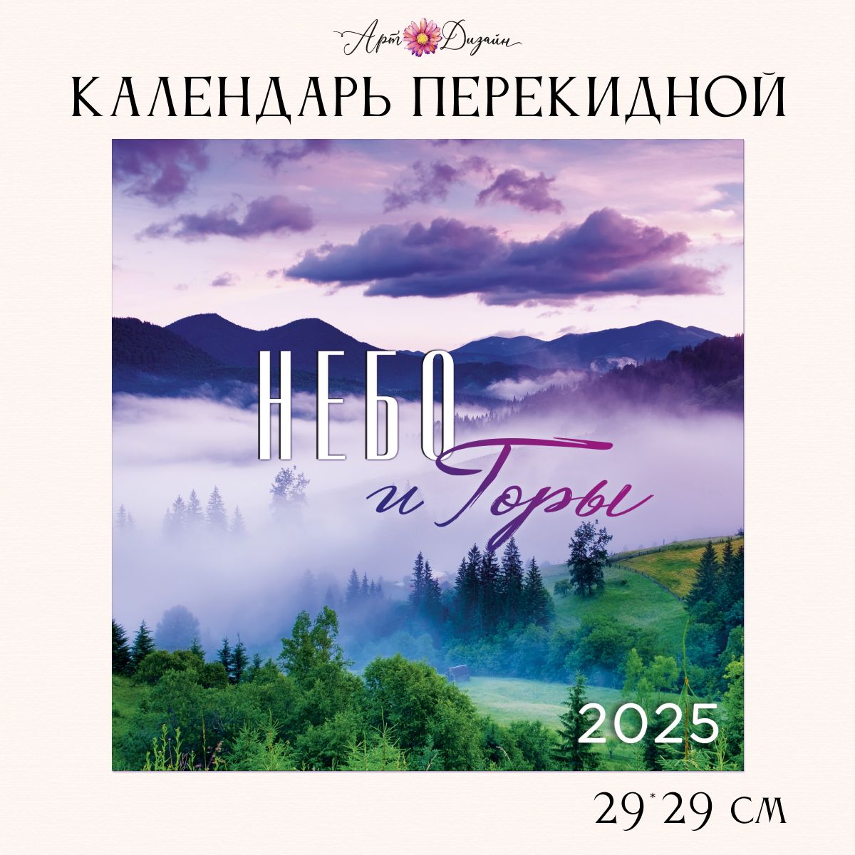 Календарь скрепка "С Новым 2025 Годом", перекидной настенный 58х29 см.