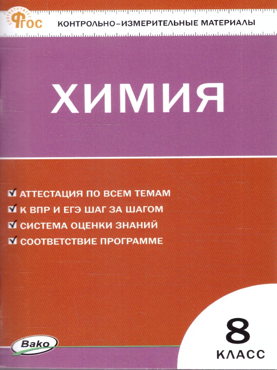 Контрольно измерительные материалы физика. Контрольно измерительные материалы физика