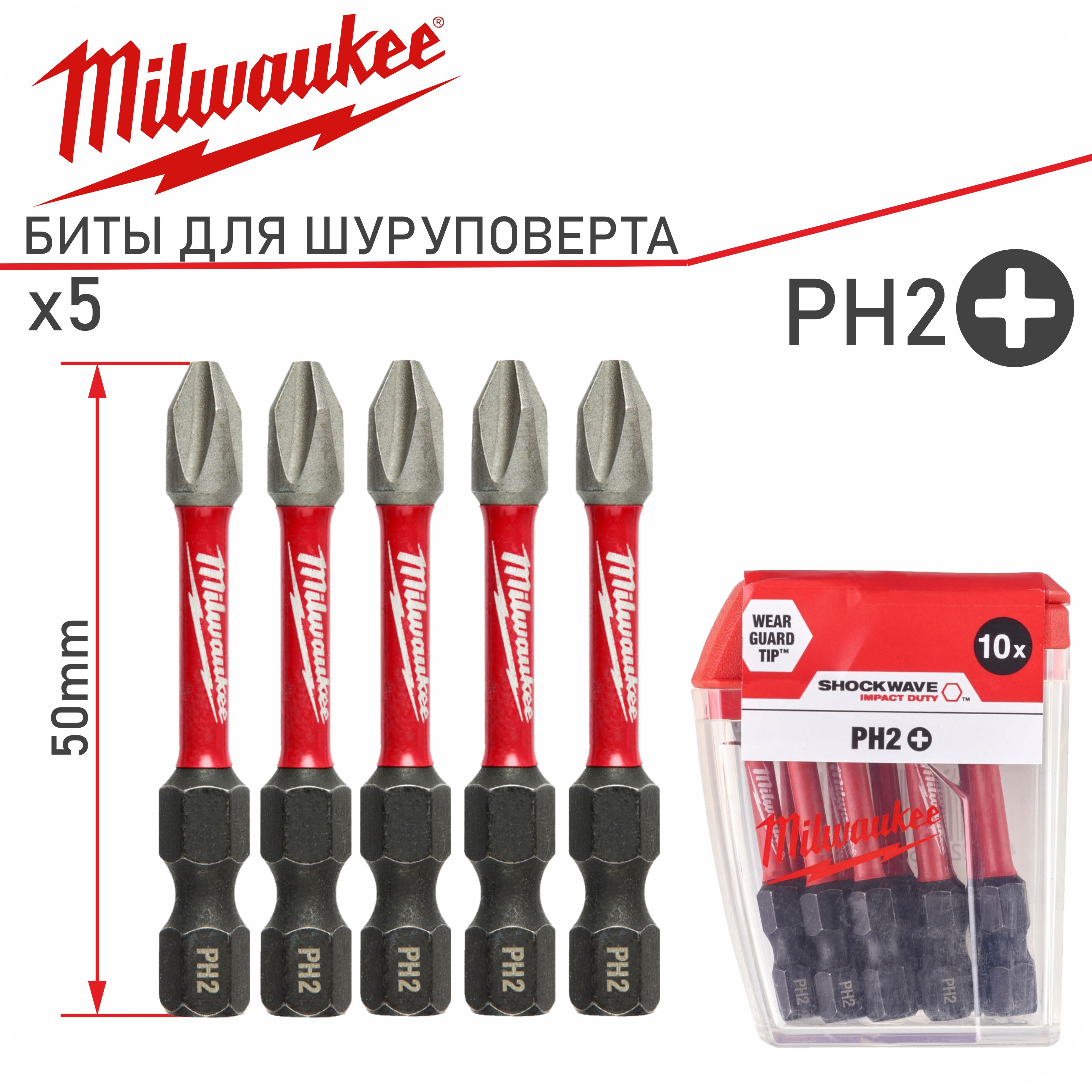 наборБитыУдарныеMilwaukeeShockwaveImpactDutyPH2X50mm.5шт