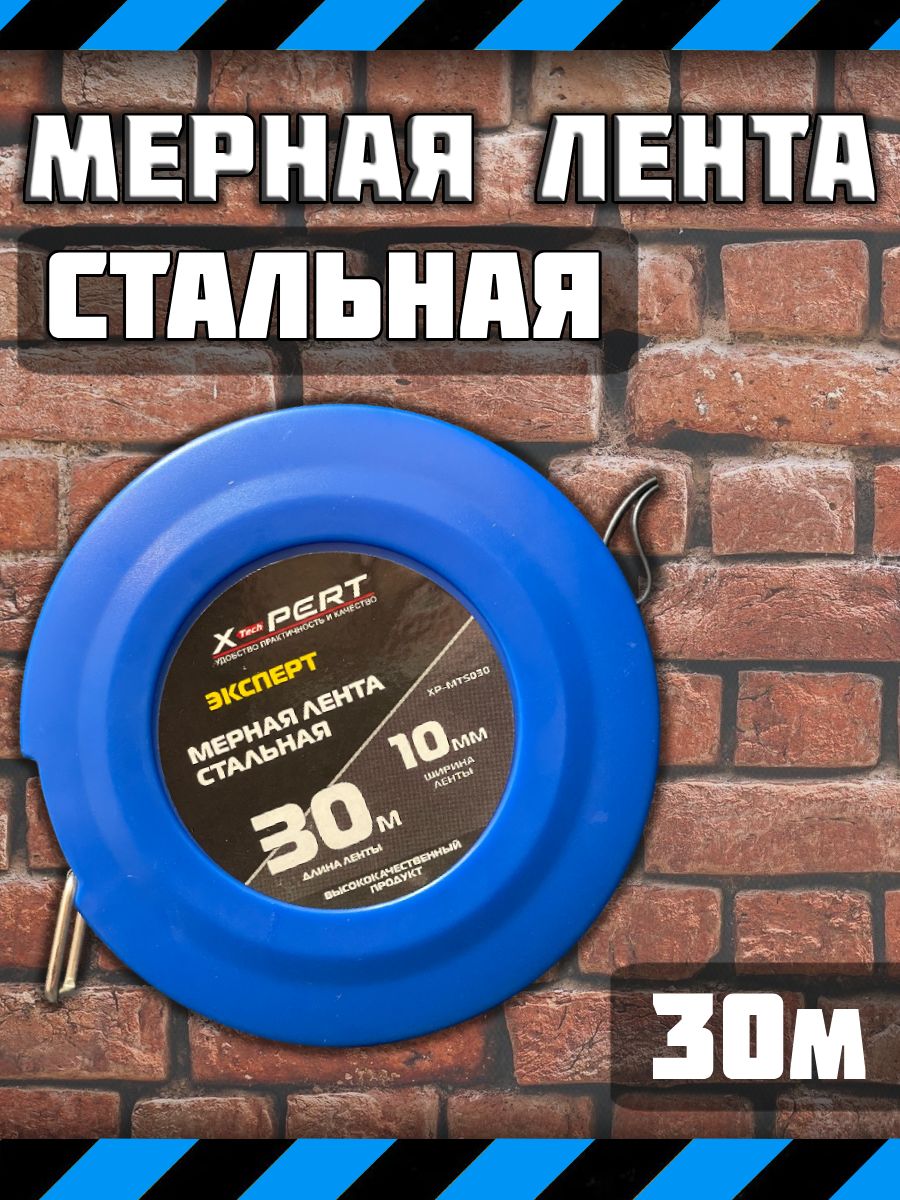 Мерная лента 30 метров стальная