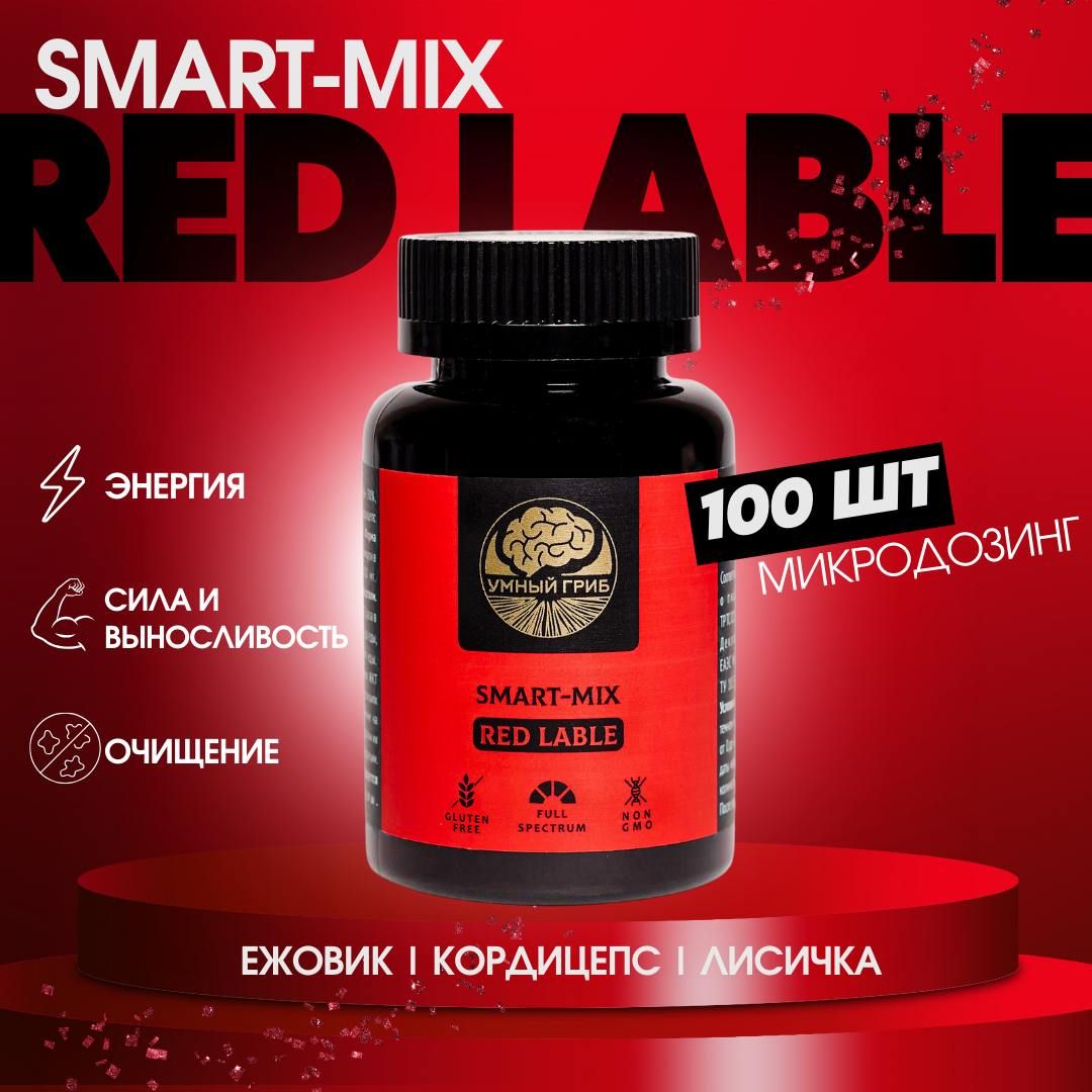 Грибной микс Ежовик грибенчатый, Кордицепц и Лисички Red Lable 100 капсул 500мг микродозинг