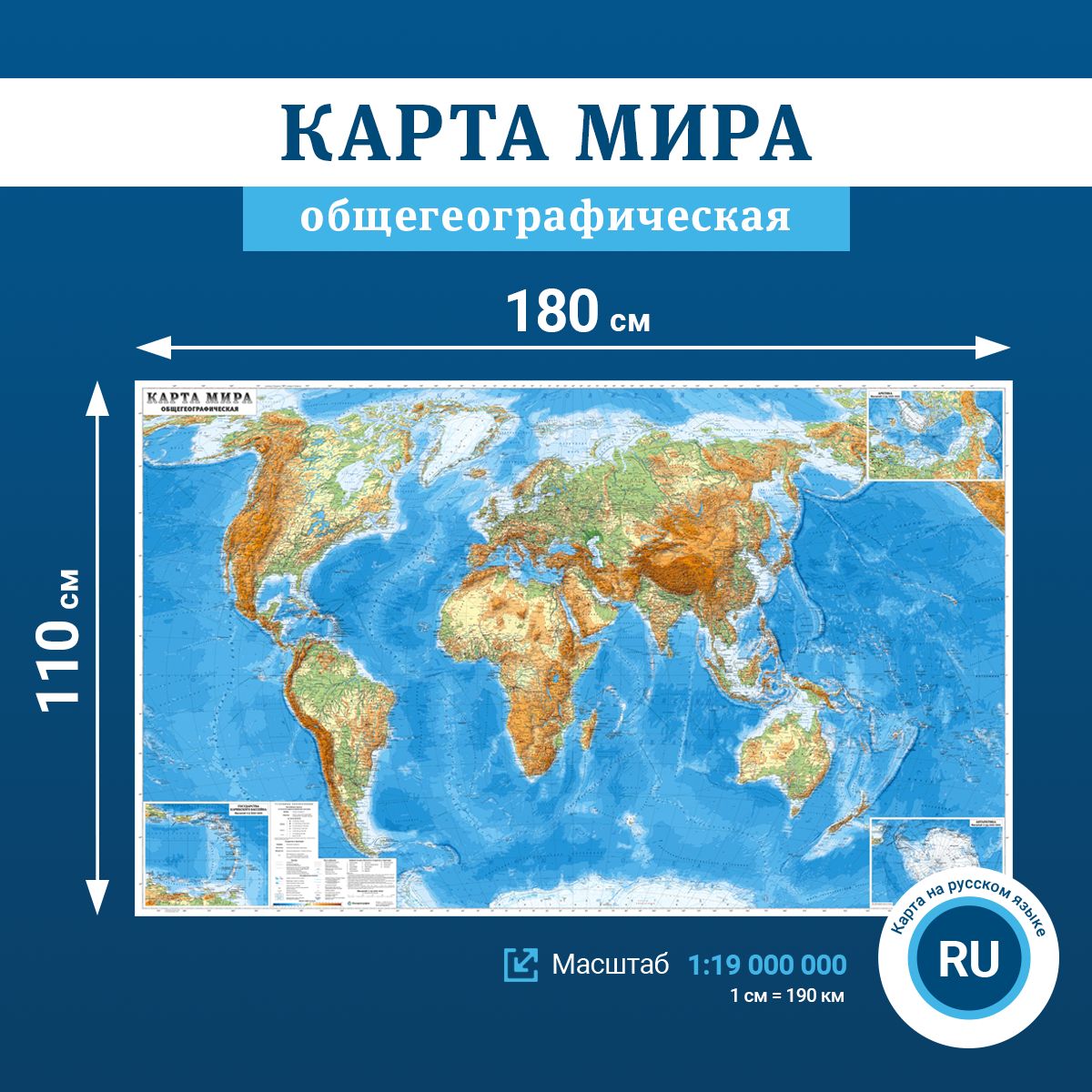 Настенная общегеографическая карта мира, масштаб 1:19 000 000, в тубусе