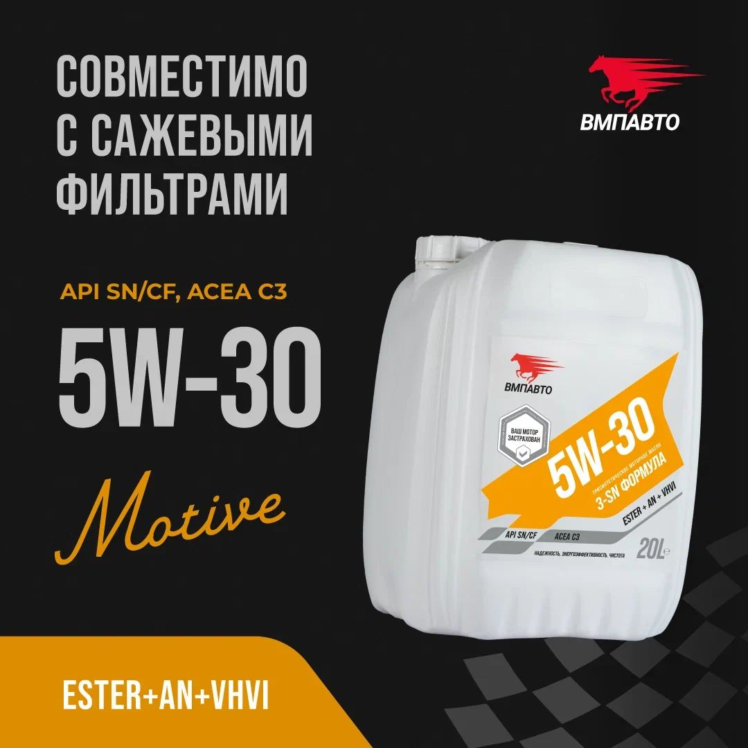 ВМПАВТО5W-30Масломоторное,Синтетическое,20л