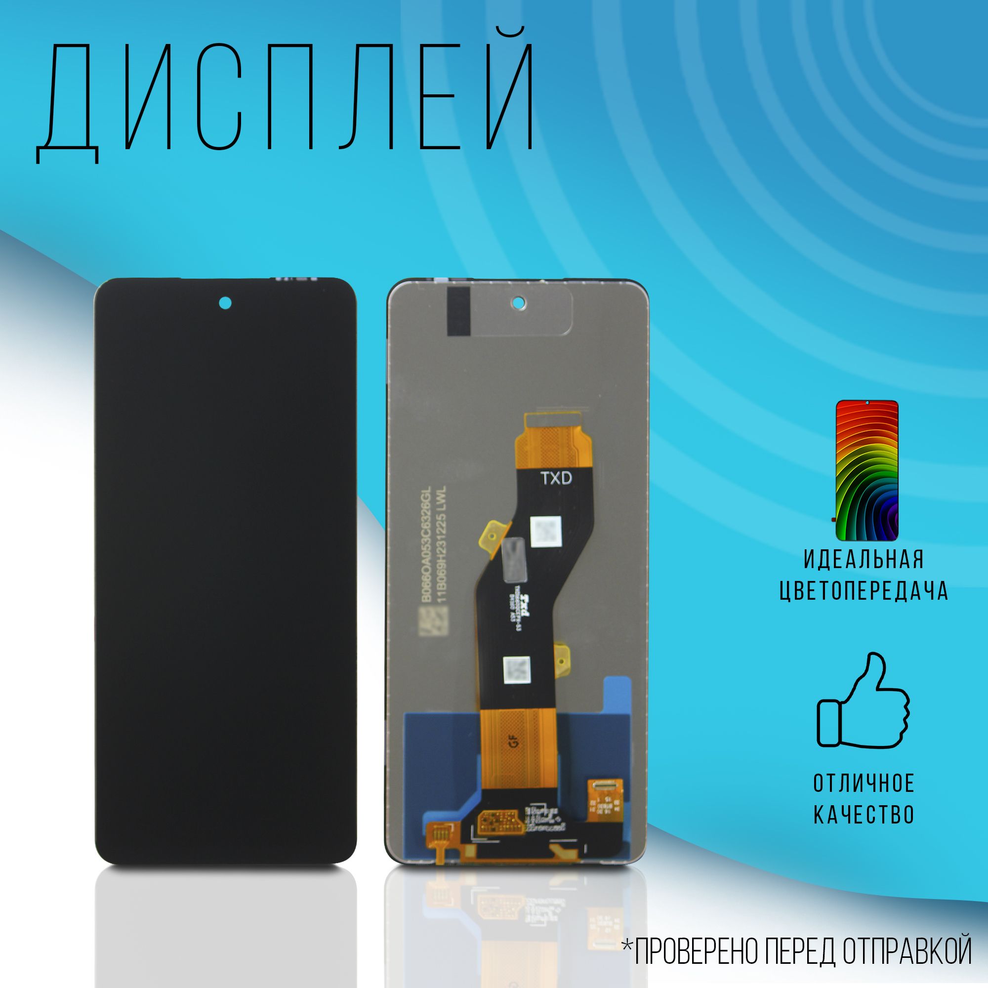 Дисплей для Infinix Smart 8 Pro