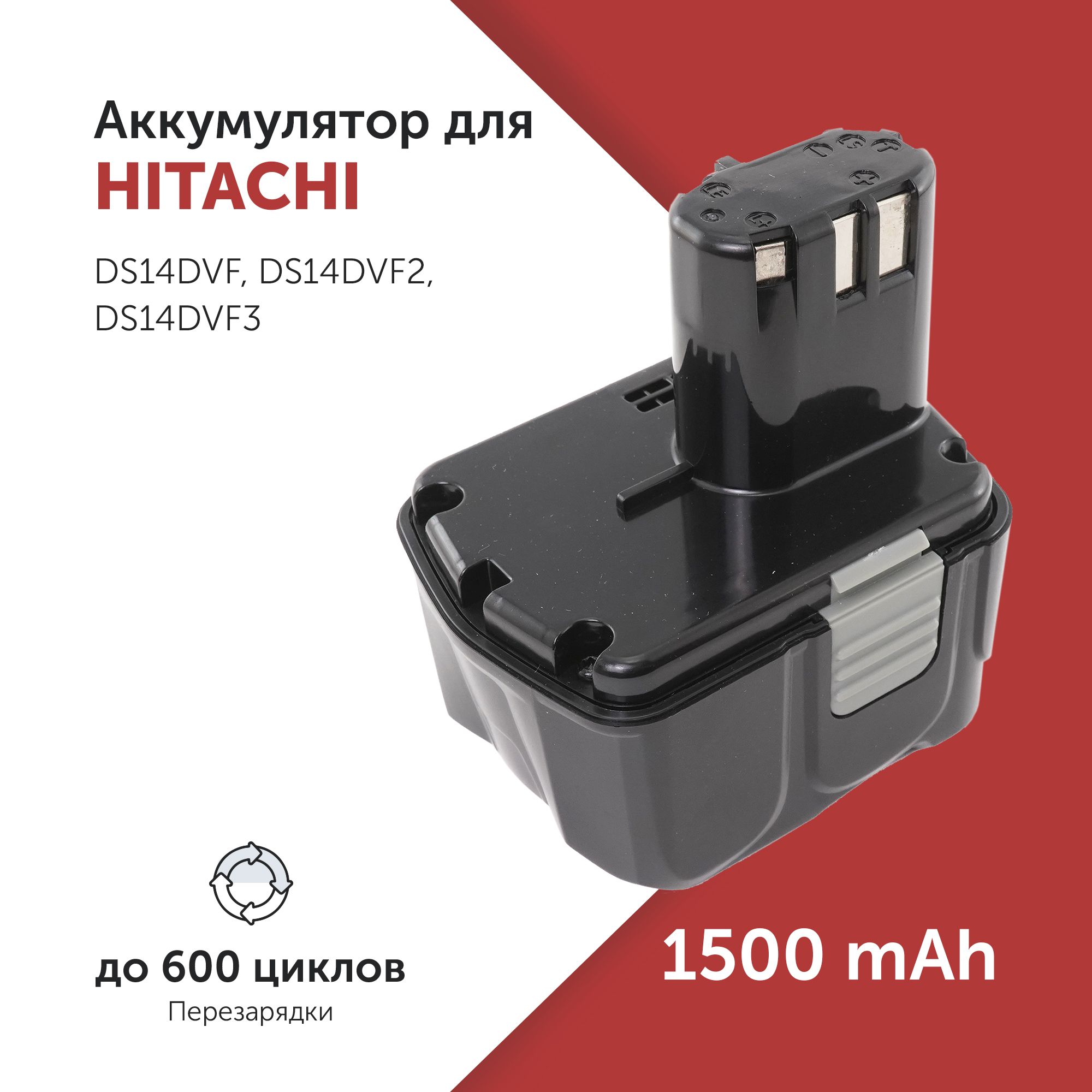 АккумулятордляэлектроинструментаHitachi(BCL1430)14.4V1.5Ah