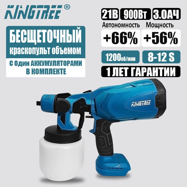 Kingtree Краскопульт сетевой электрический для краски,1 АКБ 3,0 Ач