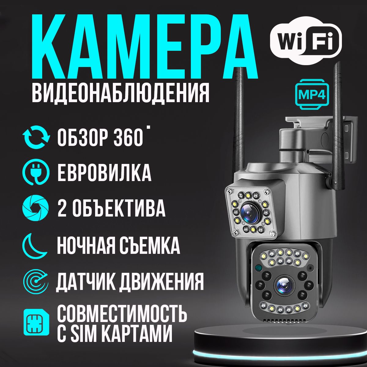 IP Камера видеонаблюдения wifi уличная двойная, с ночной съемкой, микрофоном и датчиком движения / Поворотная ip камера для дома с двухсторонней связью