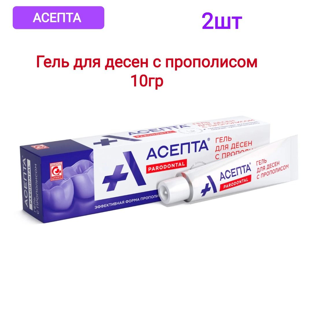 Обезболивающее и противовоспалительное для десен. Асепта бальзам для десен адгезивный. асепта адгезивная паста. асепта бальзам для десен адгезивный 10г. асепта гель для десен прополис 10г.