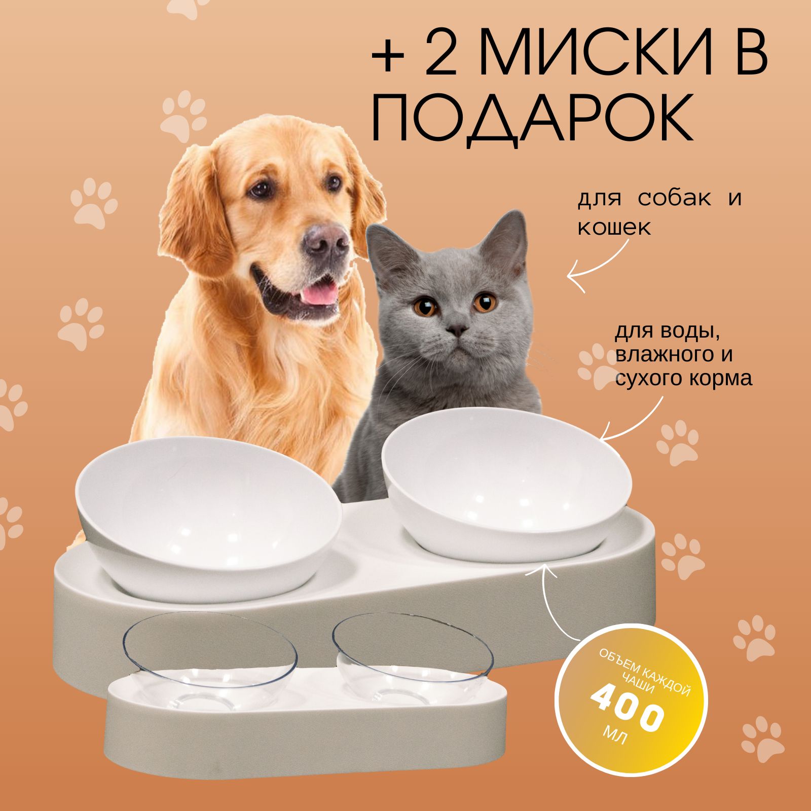 Мискадлякошекисобак,двойнаябелая,AnDyPETS