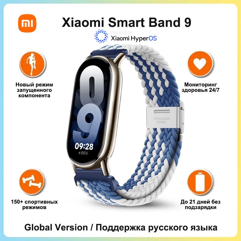 XiaomiФитнес-браслетSmartBand9,Глобальнаяверсия,Поддержкарусскогоязыка,голубой