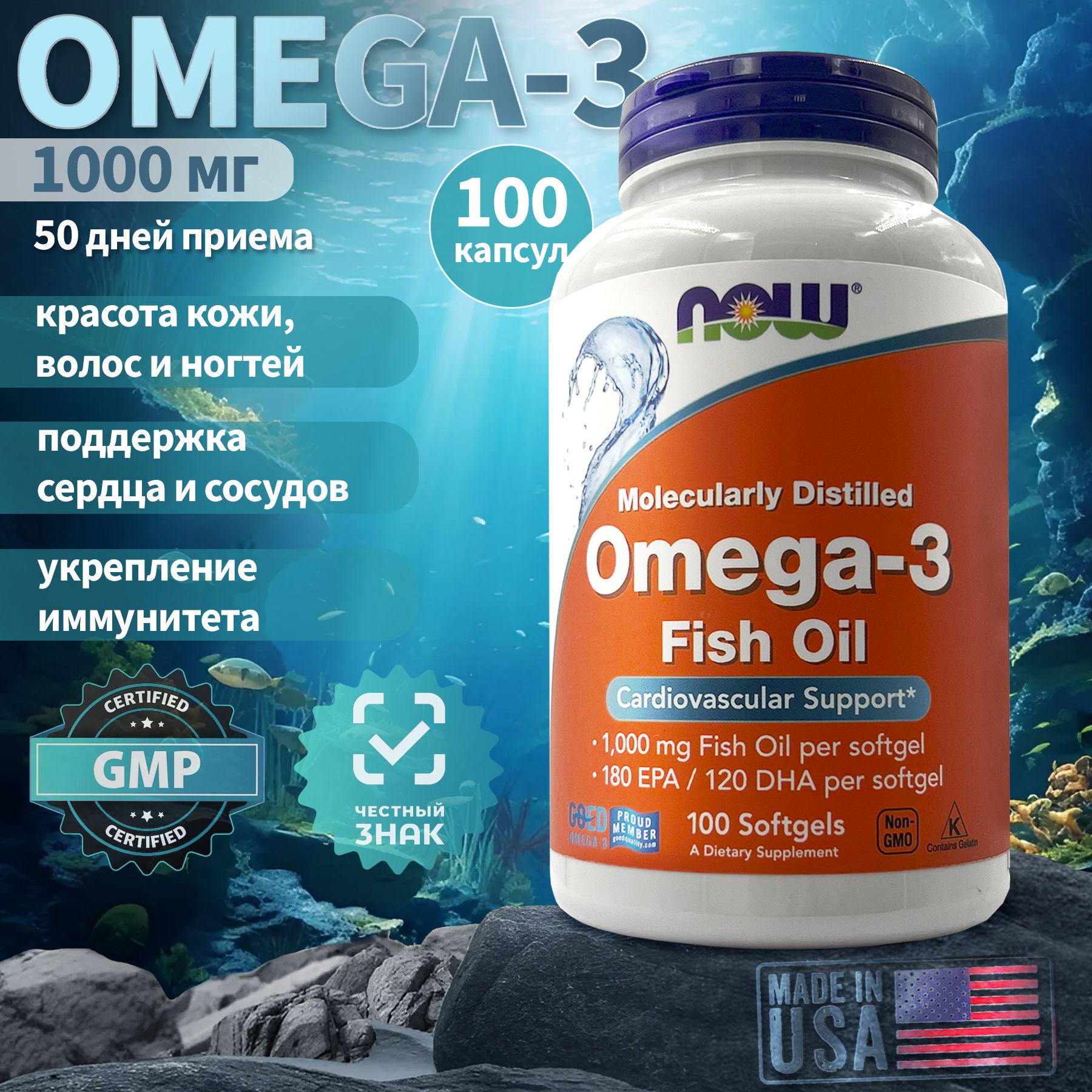 NOW Omega 3 1000 мг нау Омега 3 рыбий жир 100 капсул