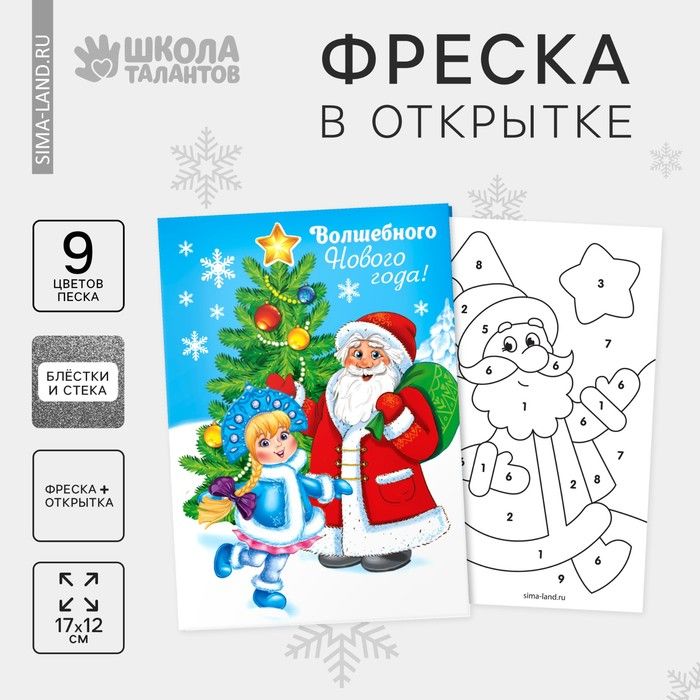 Открытка - фреска своими руками на новый год Дед Мороз , новогодний набор для творчества