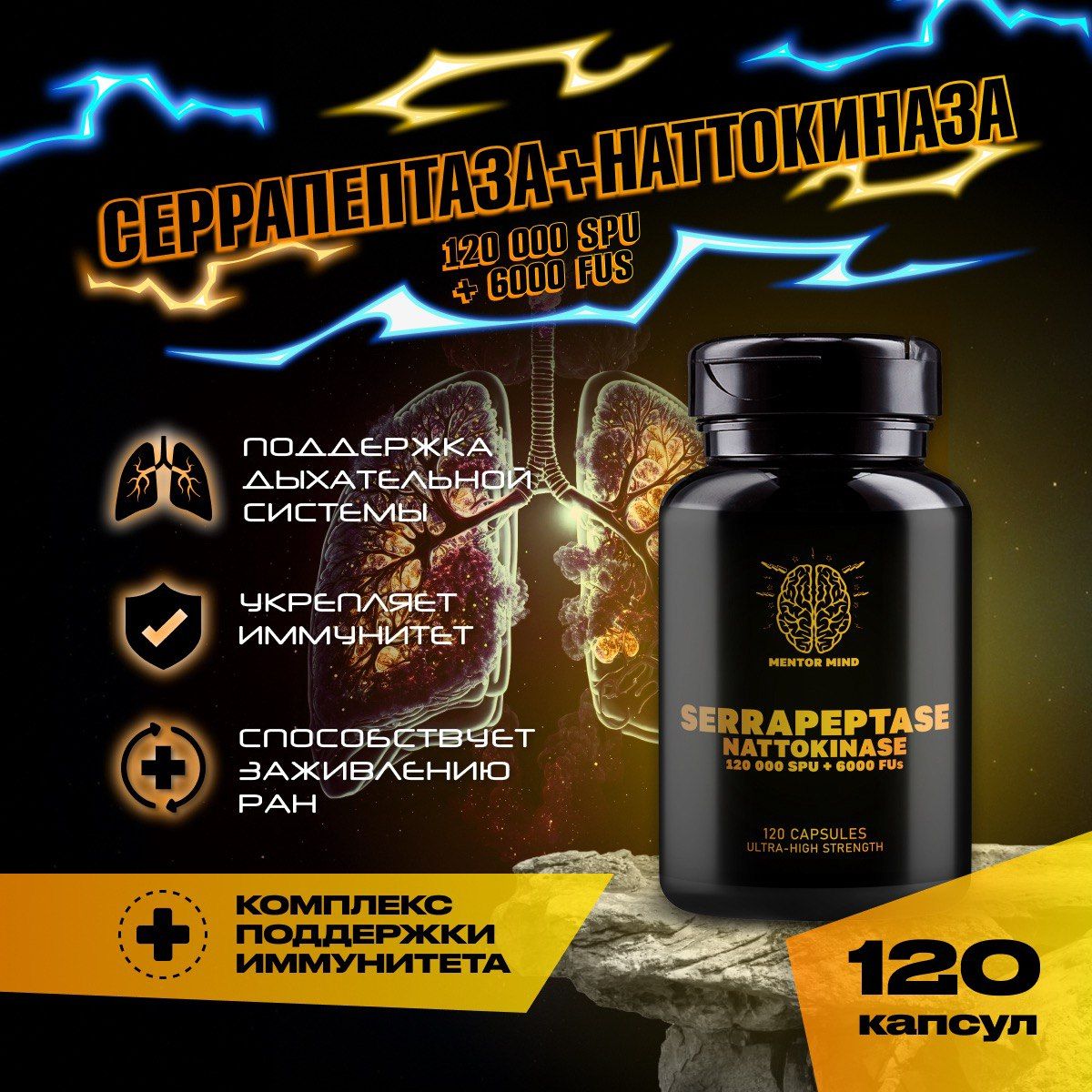 Serrapeptase, серрапептаза, протеолитический фермент120000SPUs, Nattokinase 6000 FU, 120 капсул