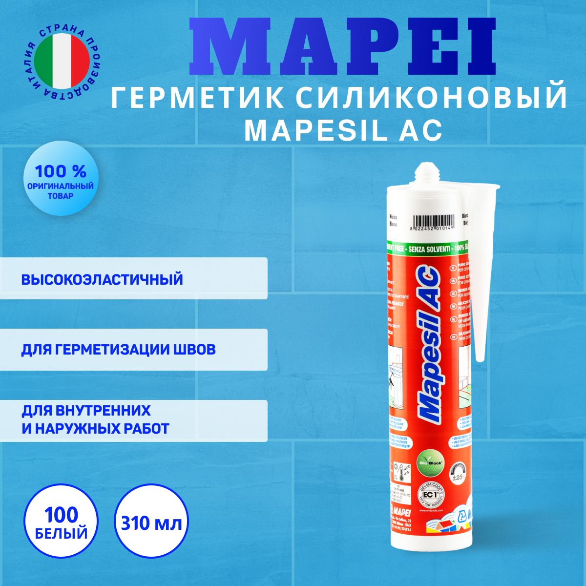 Герметик силиконовый Mapei Mapesil AC №100 белый, 310 мл