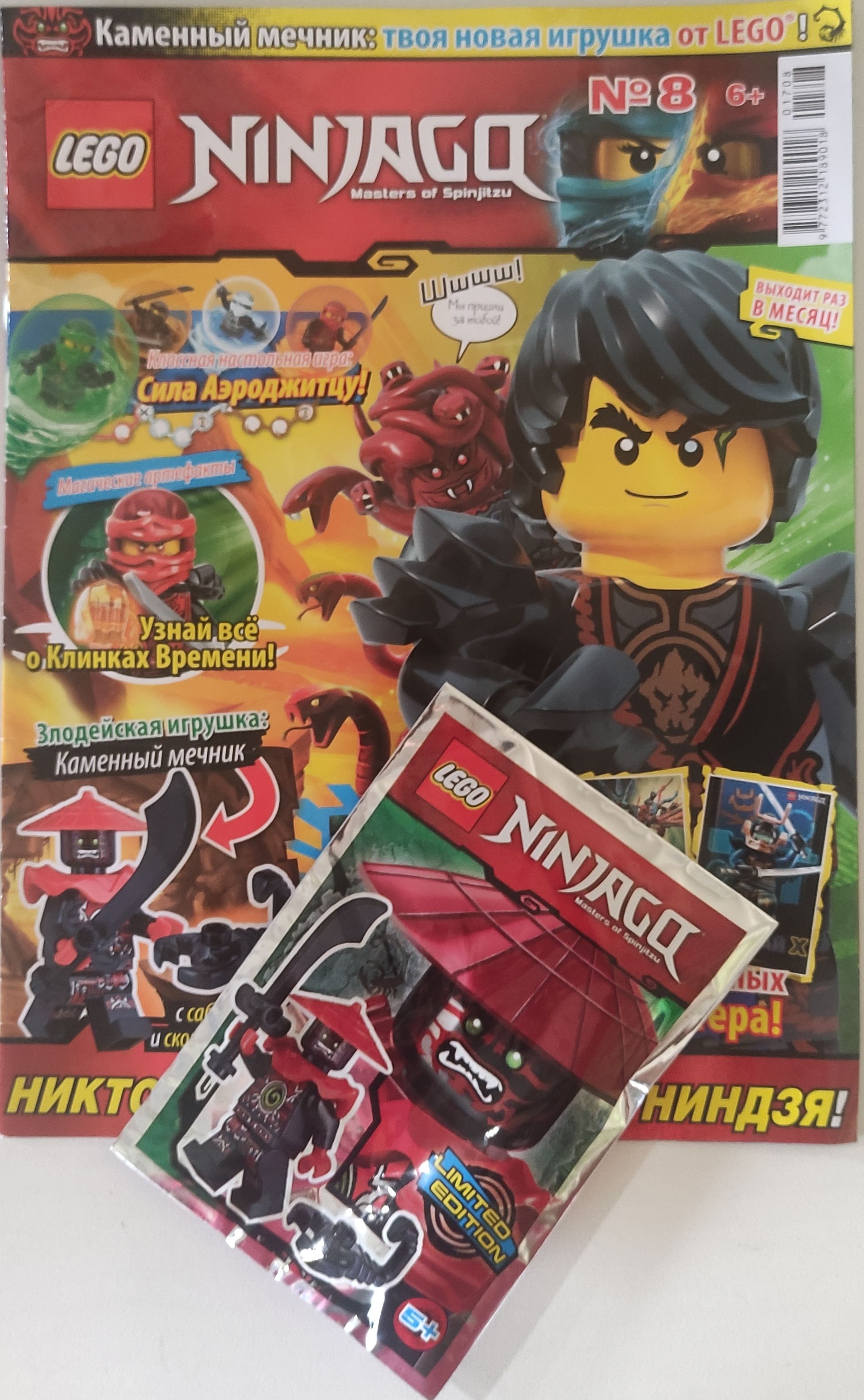 Журнал Lego Ninjago №8 /2017 + конструктор