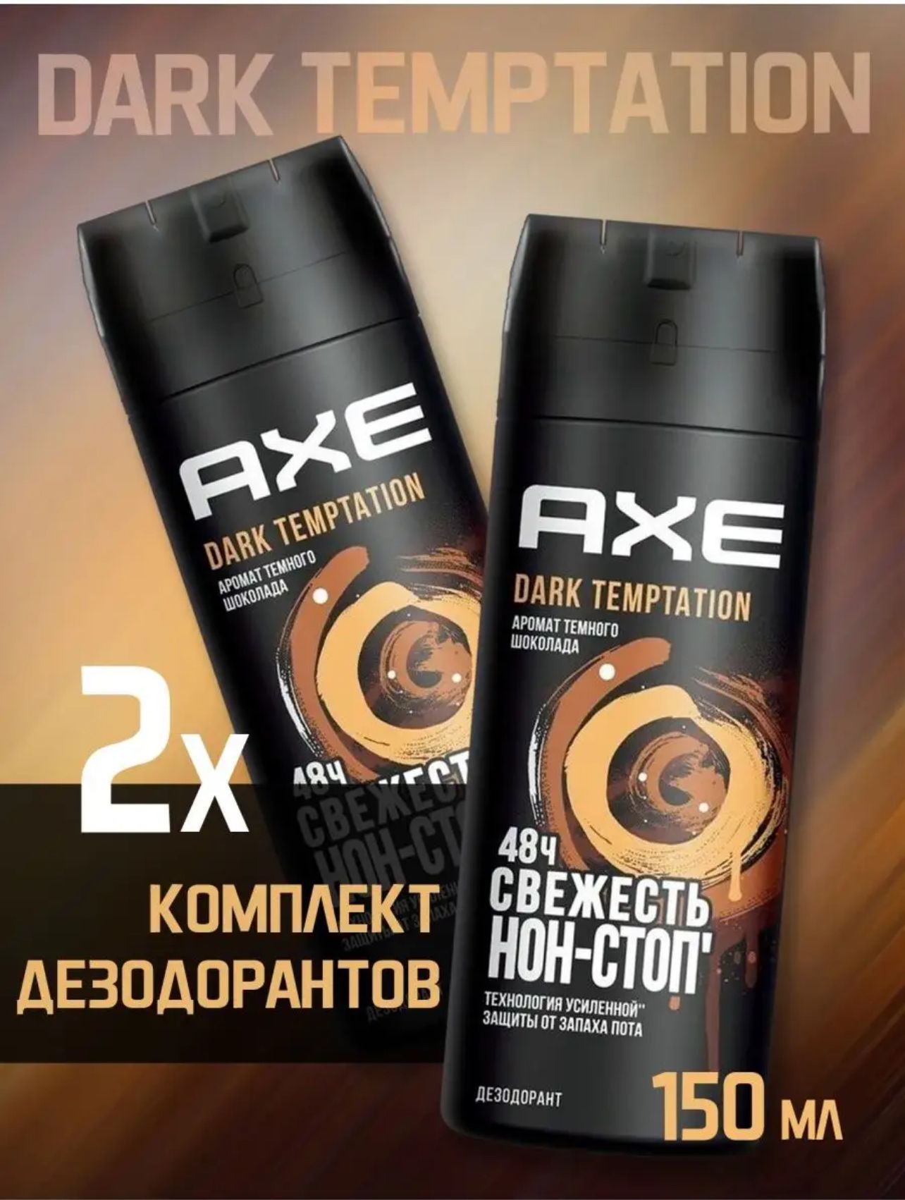 Axe Дезодорант 300 мл