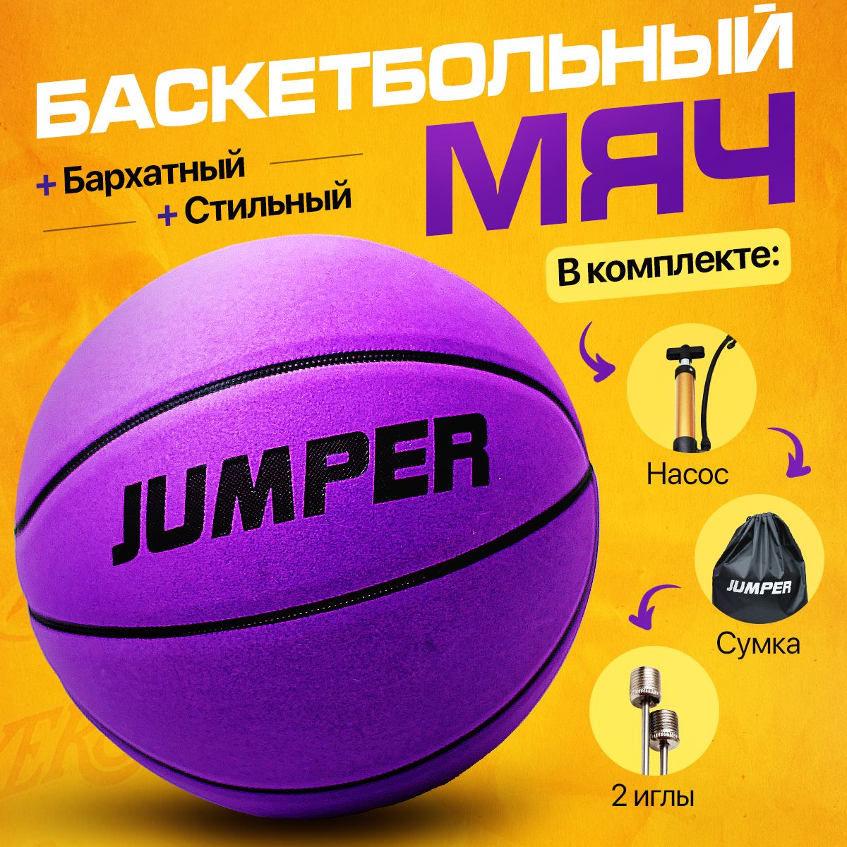 Мяч баскетбольный JUMPER Ball Тренировочный, 7 размер, фиолетовый купить c доставкой на OZON по низкой цене (1356878126)