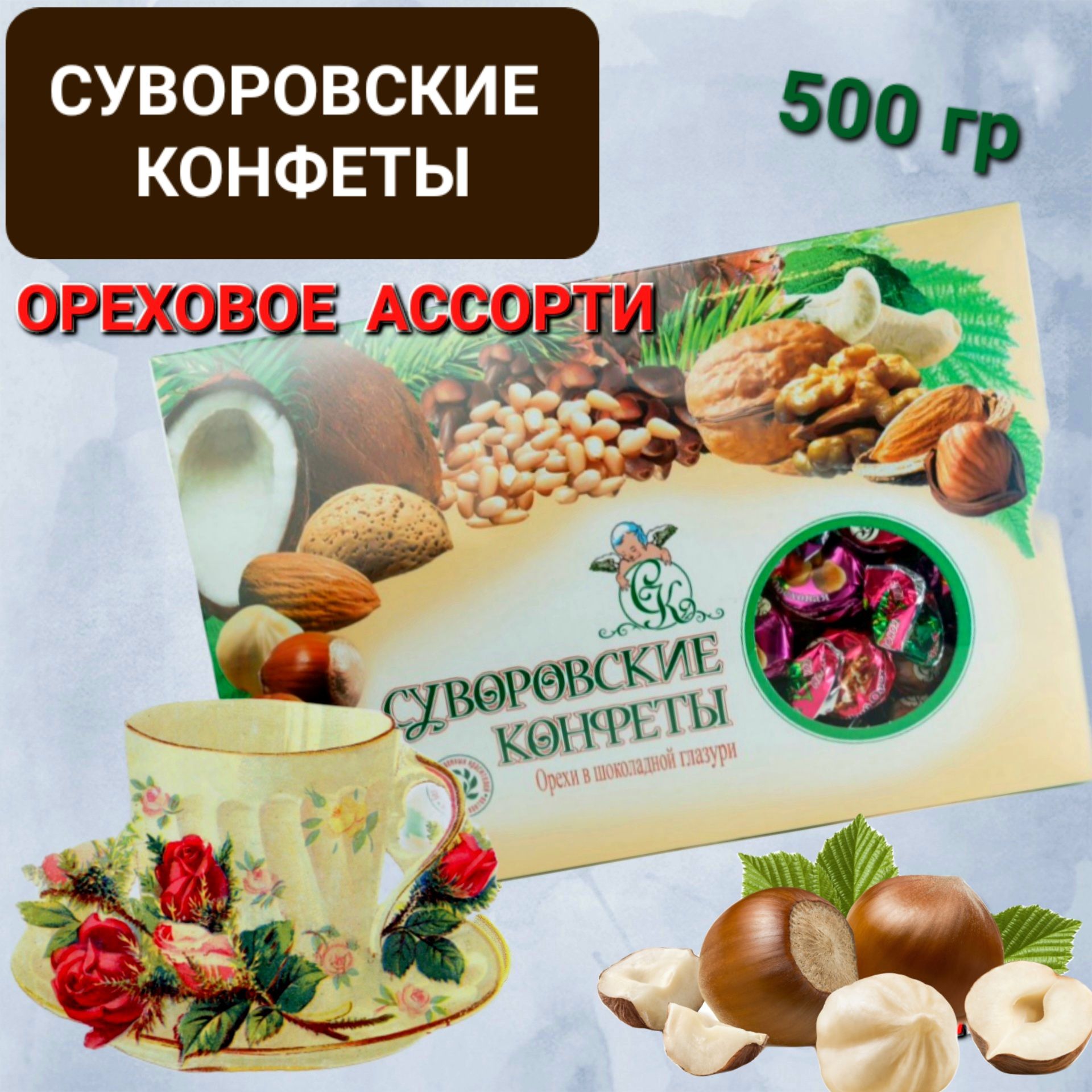 Тульские Конфеты Суворовские Купить