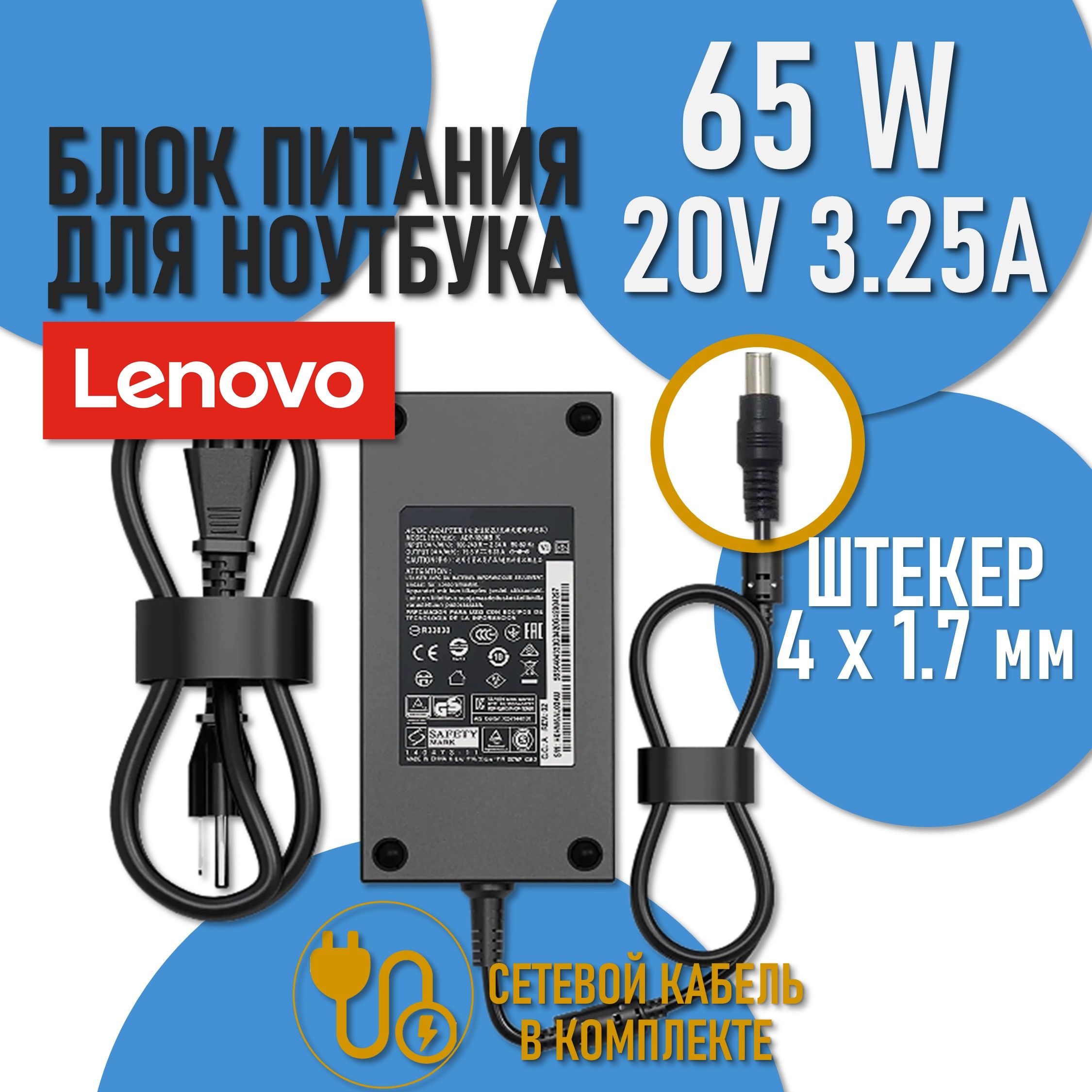 Блок питания для ноутбука Lenovo 20V 3.25A 65W / блок для зарядки ноутбука IdeaPad 330-15ikb (штекер 4.0x1.7мм)