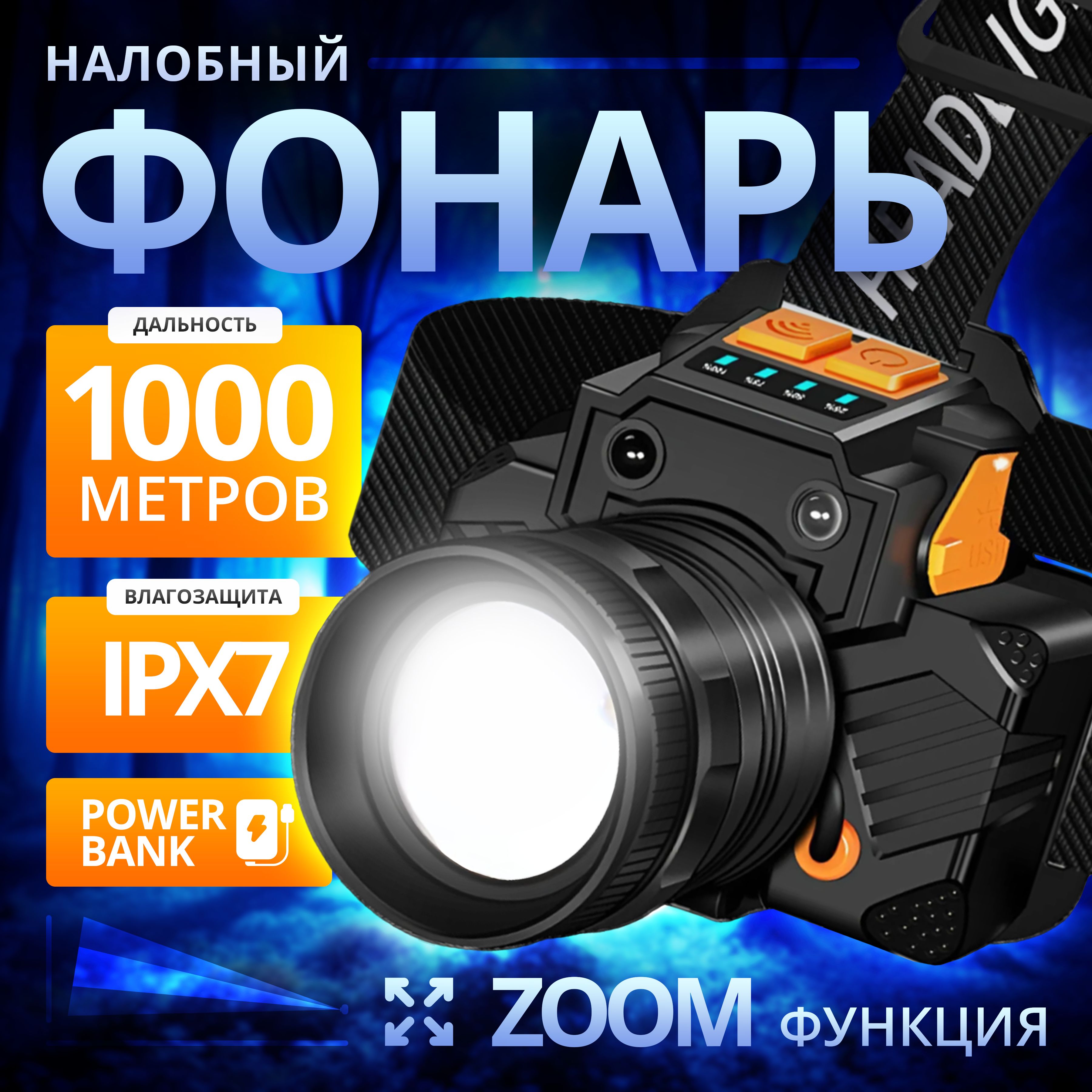 Фонарь налобный аккумуляторный купить на OZON по низкой цене (1657397425)