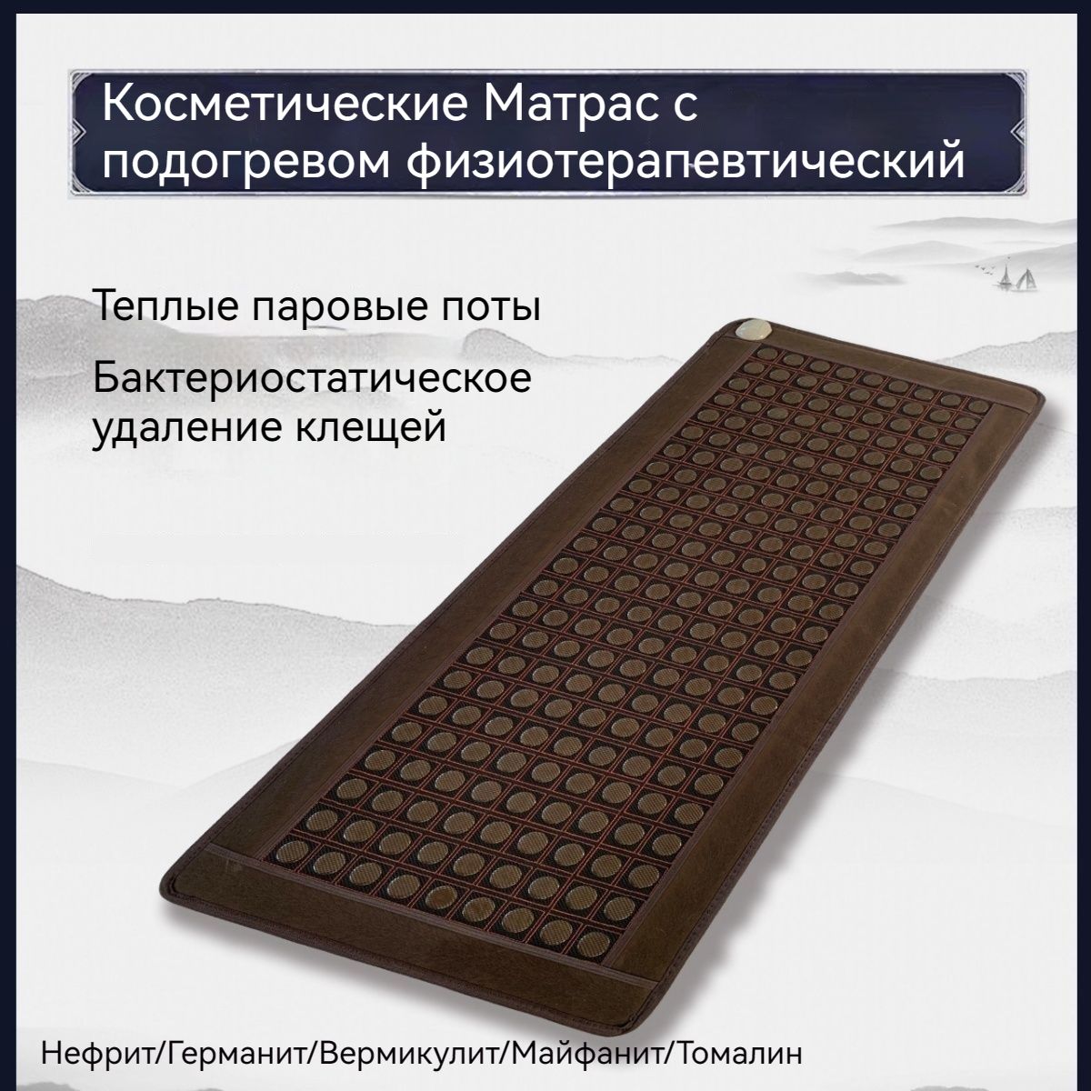 Турмалиново-нефритовыйтепловойковрик,нагревдо70градусов,автоотключение,переноснаясумкавкомплекте150*50cm