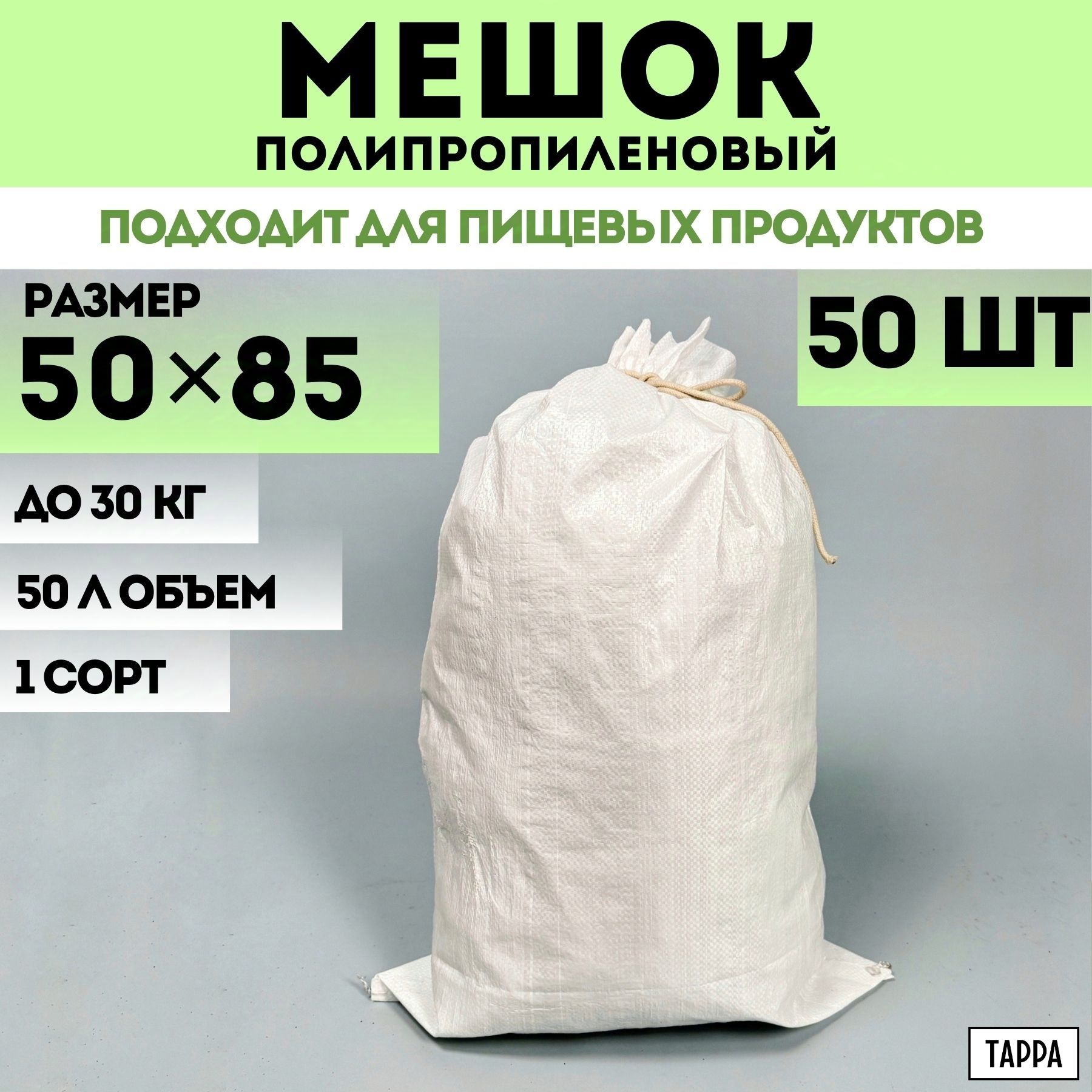 Строительные мешки для мусора 50 шт белые, первый сорт, 50х85 см, 50 л, 30 кг