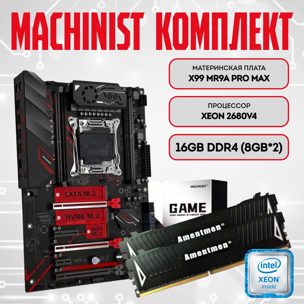 MACHINIST Материнская плата MR9A PRO MAX материнская плата + E5 2680 V4 процессор + DDR4 16GB Память