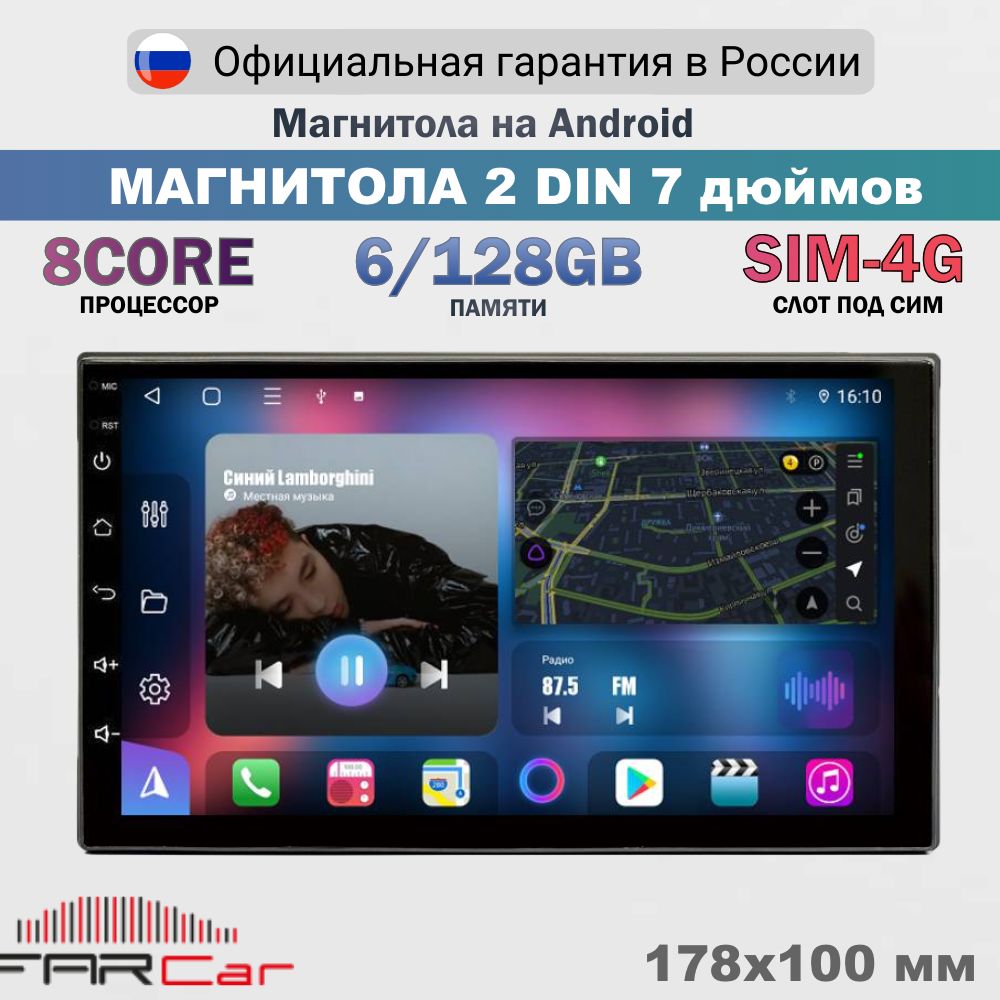 Магнитола2ДИНнаАндроид13.06/128SIM4GUIS7862-FARCARBX832(178x100мм)