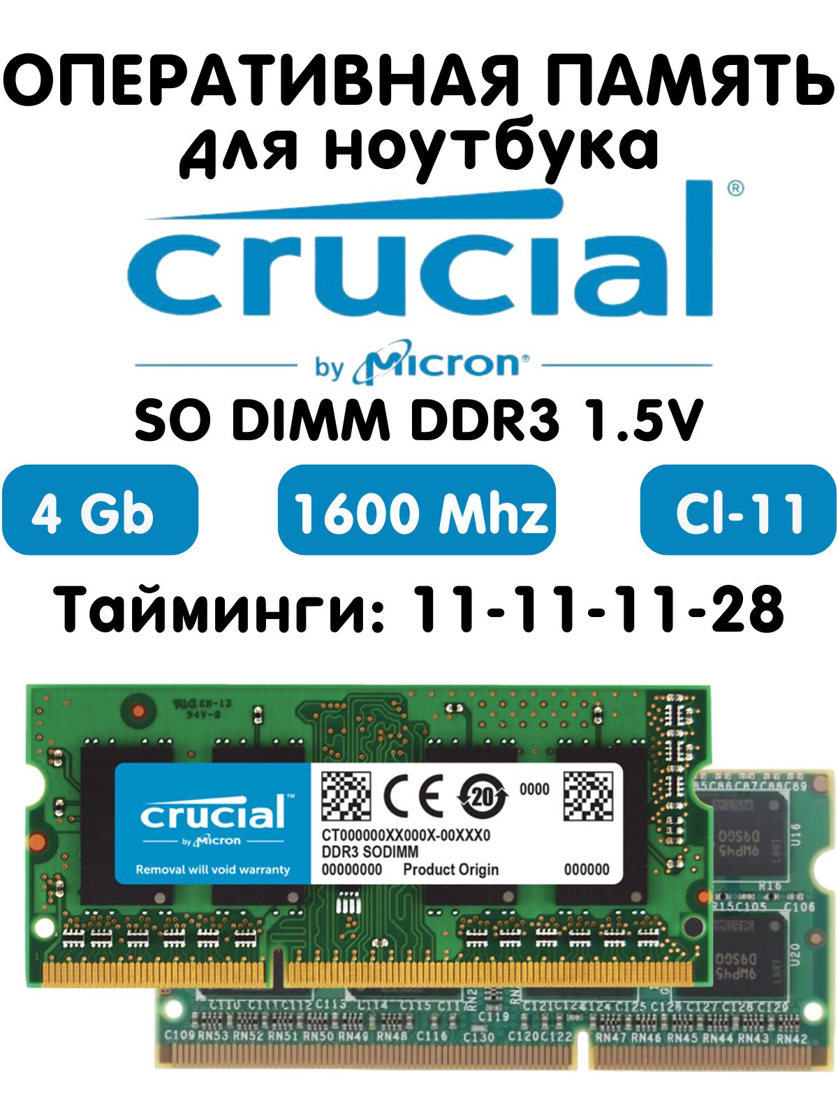 Crucial Оперативная память DDR3 1600 МГц для ноутбука 1x4 ГБ (0)