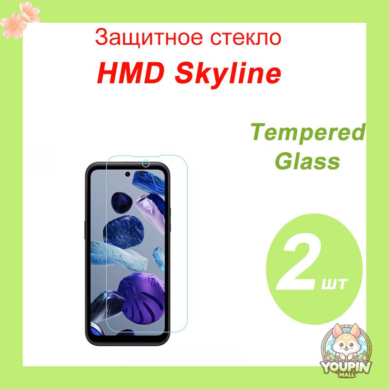 Закалённое стекло для HMD Skyline Противоударная защитная пленка, высокопрочное защитное стекло для HMD Skyline, противоударное и антивибрационное