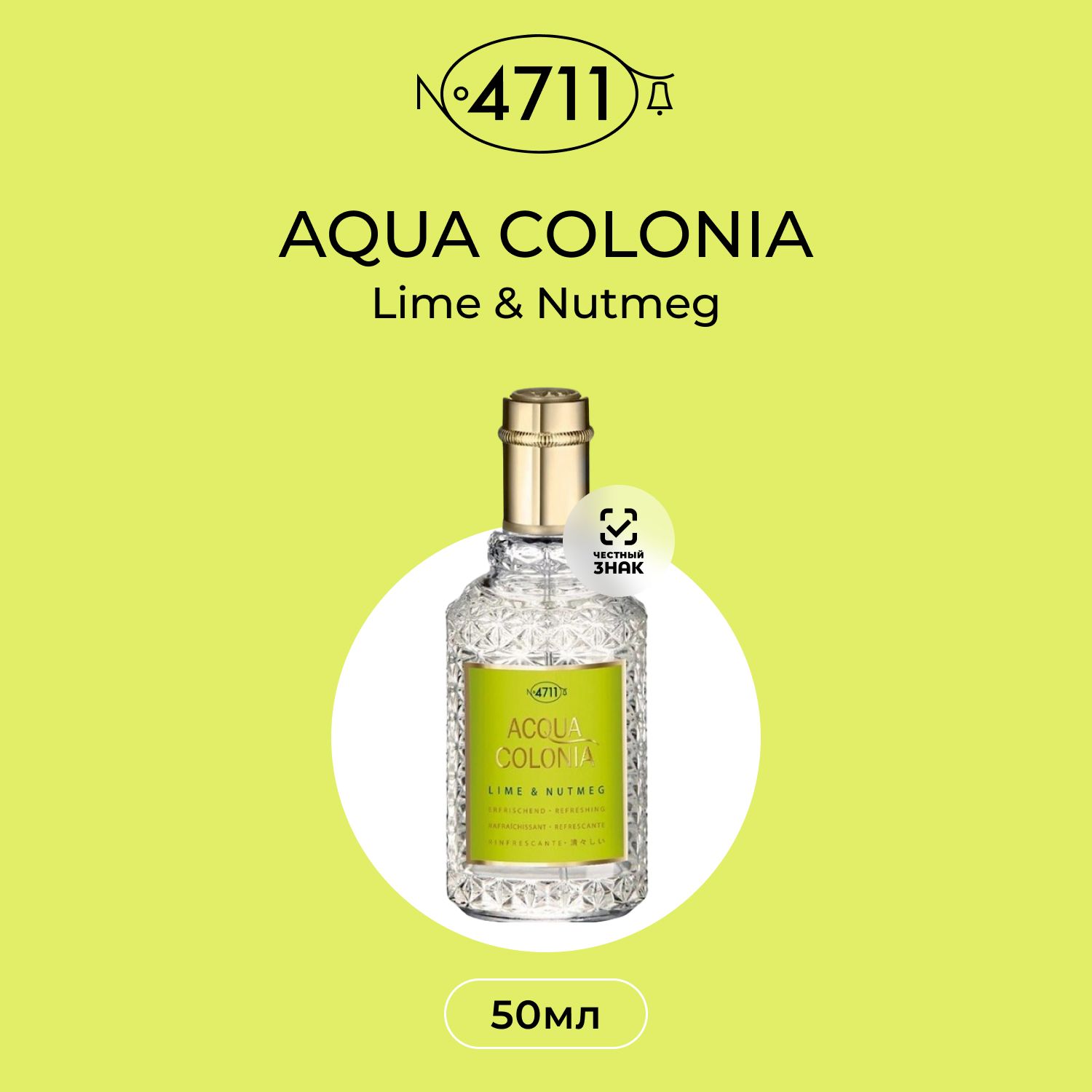 4711 Maurer & Wirtz Acqua Colonia Lime & Nutmeg Одеколон (EDC) 50мл