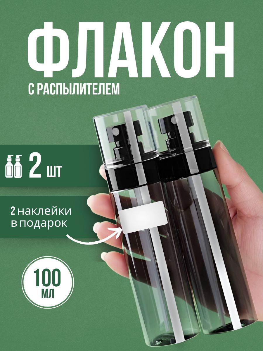 Флаконы с распылителем черные 100 мл.