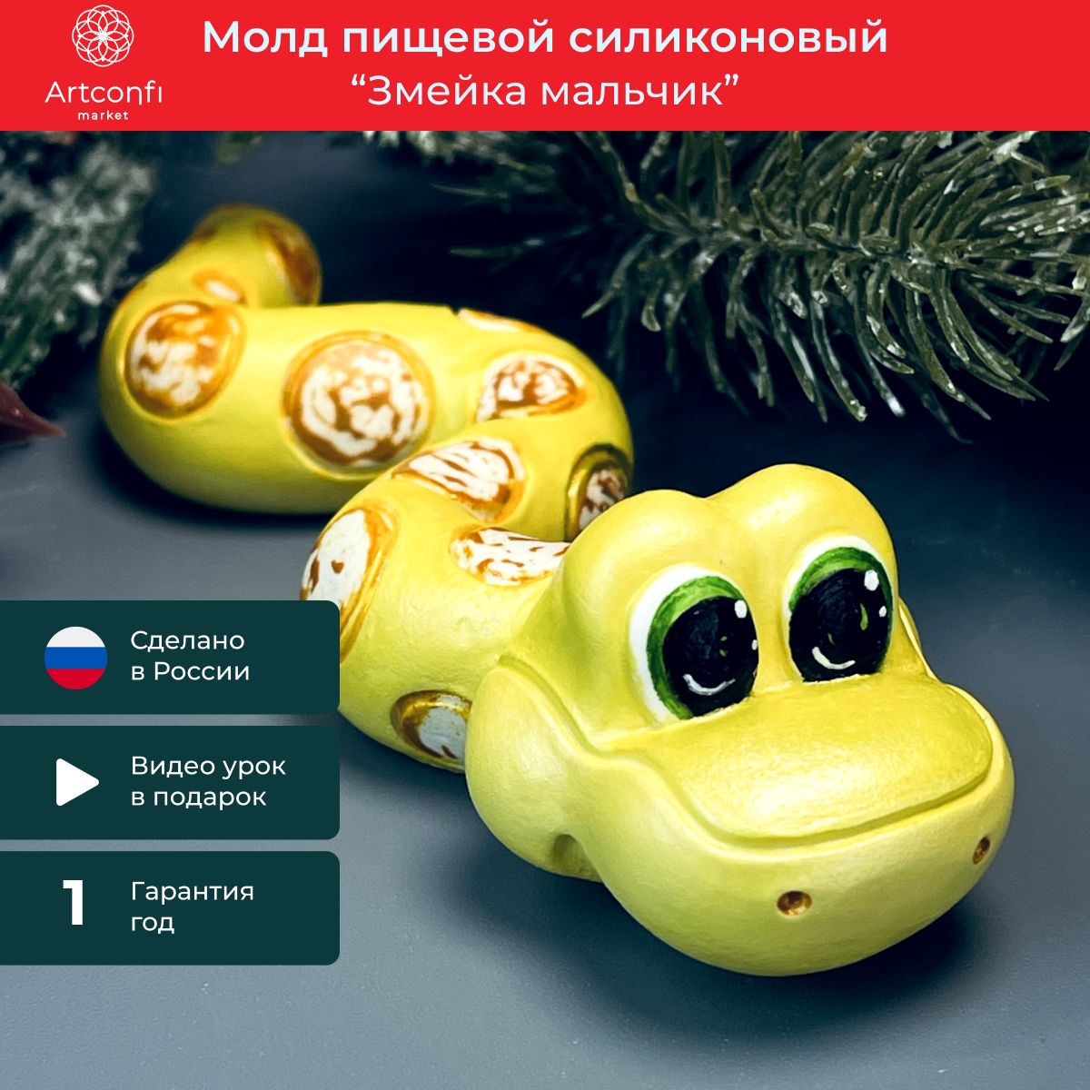 Форма для мыла змея